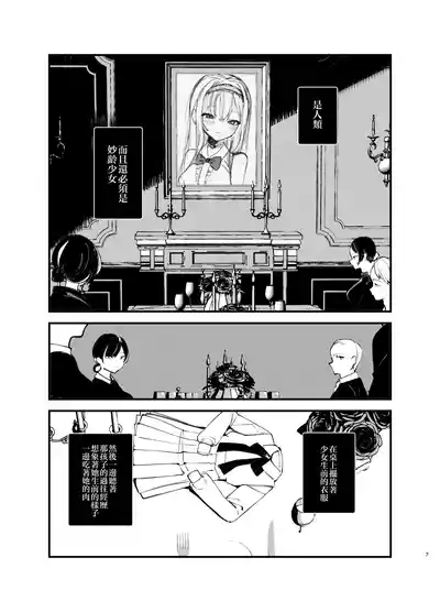 Kaiso Ikken Chou Bishokuka 7