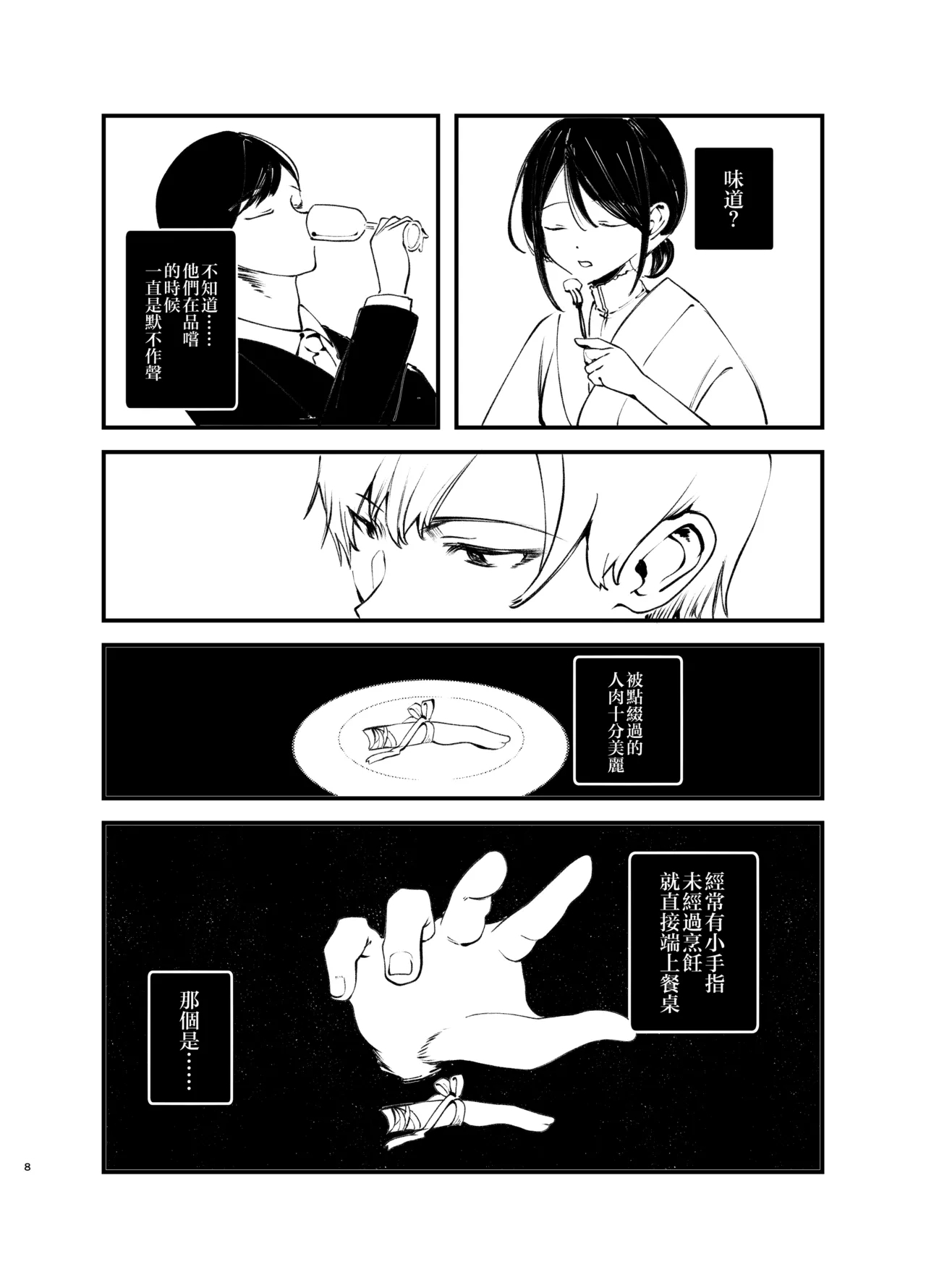 Kaiso Ikken Chou Bishokuka - Page 8