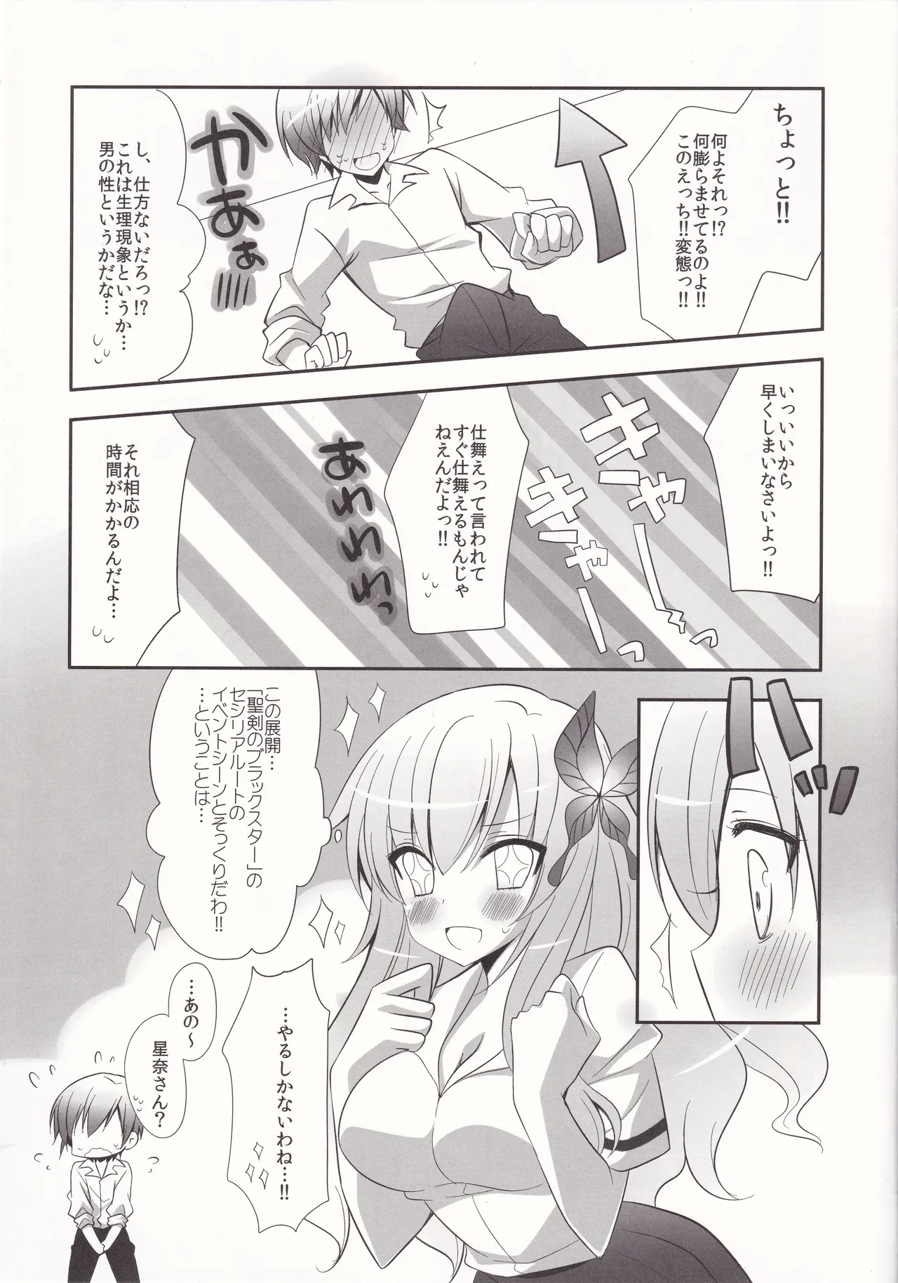 friend or girlfriend - Page 6