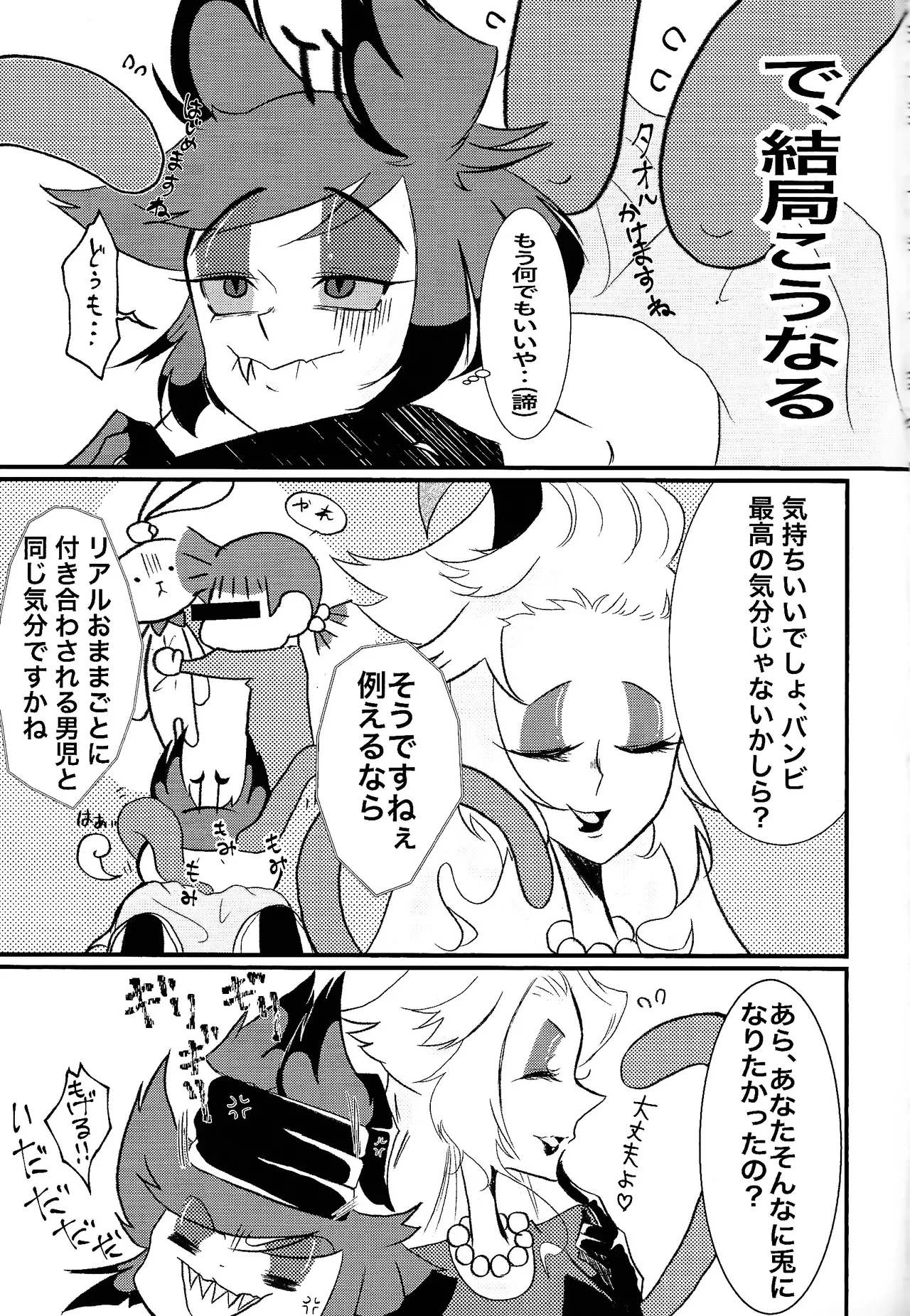 MY CUTE BAMBI♡ - Page 4