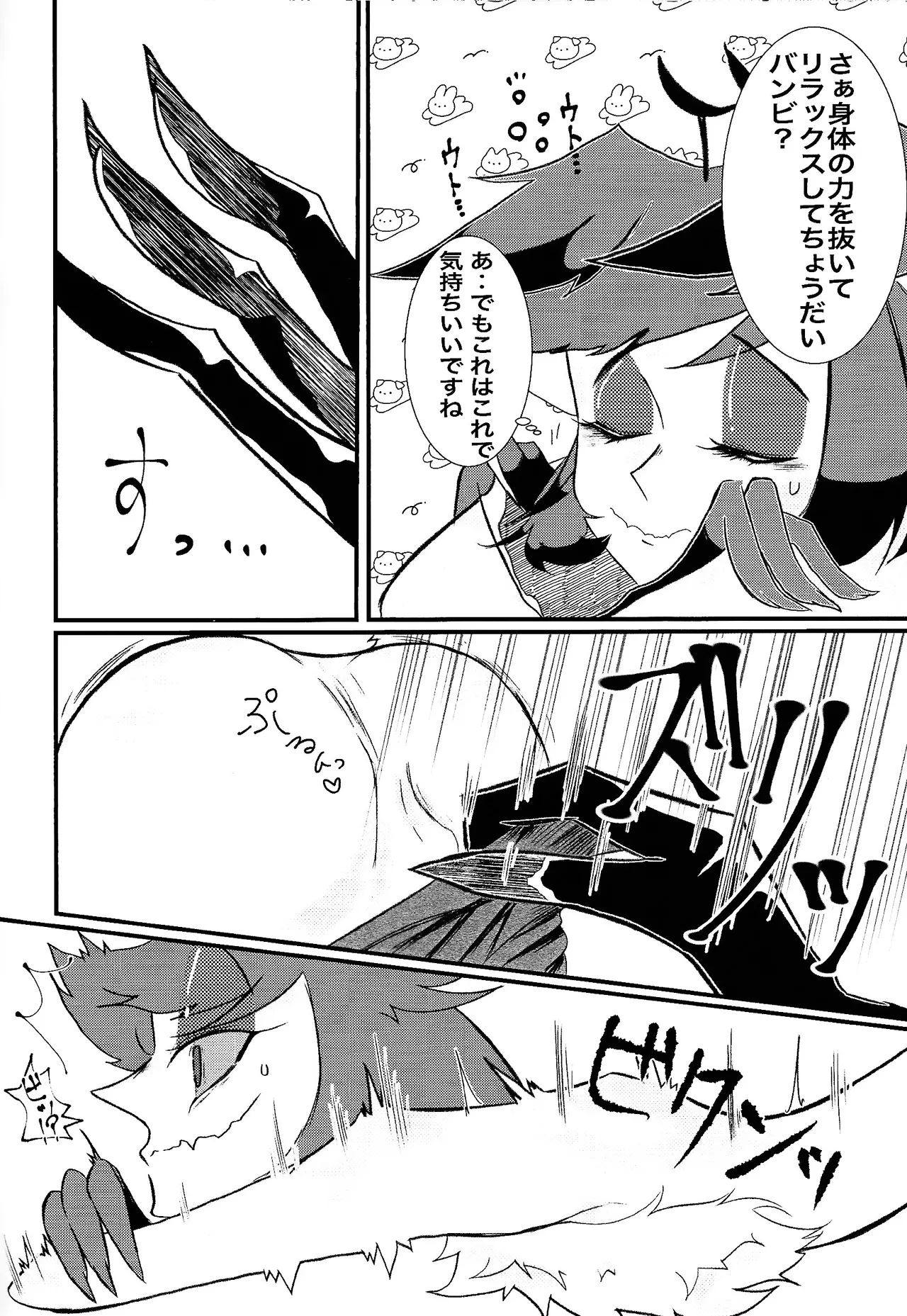 MY CUTE BAMBI♡ - Page 5