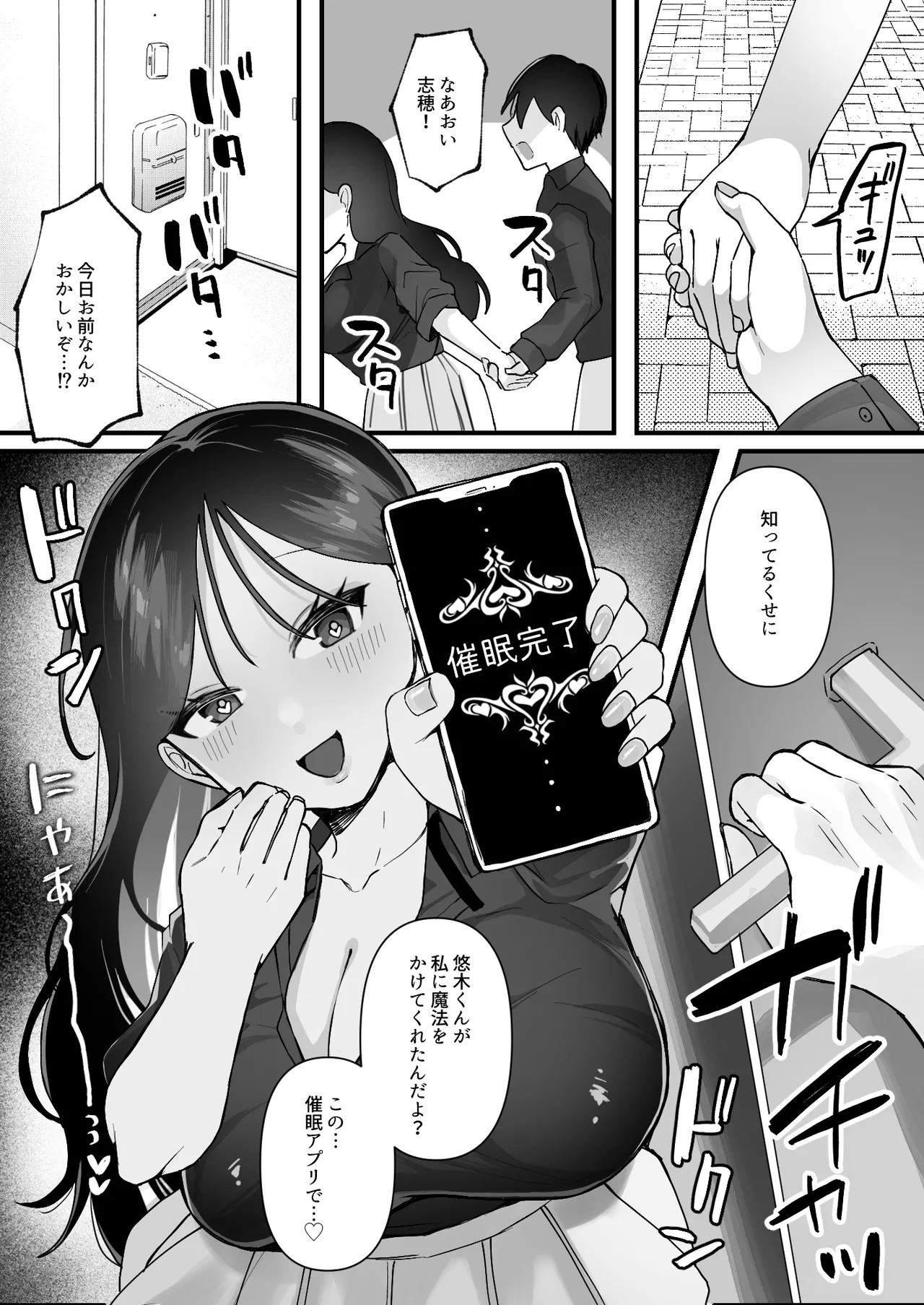 Yokubou o Kaihou Suru Saimin Appli o Tsukattara Jimi na Osananajimi ga Dosukebe ni Natte Osottekita - Page 10