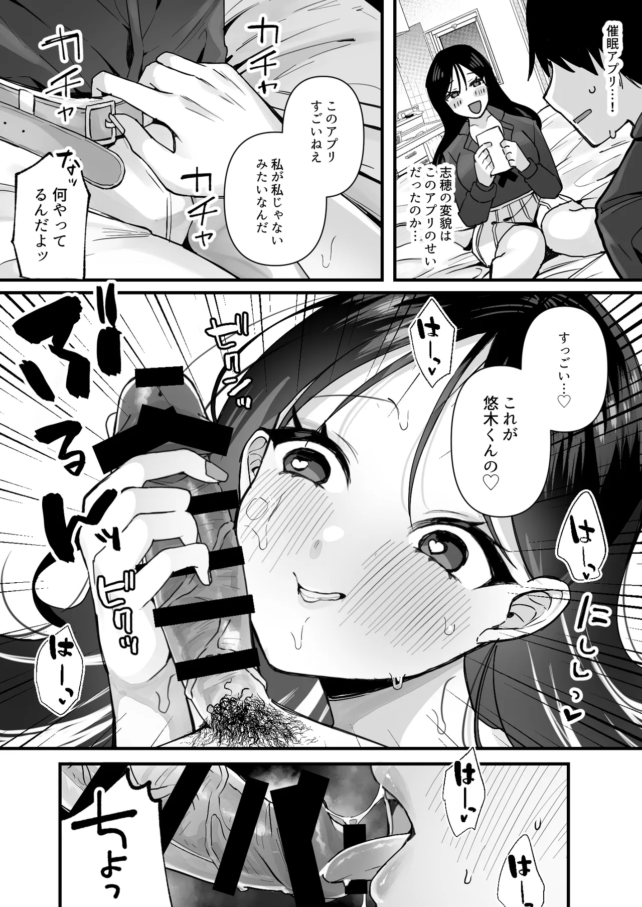 Yokubou o Kaihou Suru Saimin Appli o Tsukattara Jimi na Osananajimi ga Dosukebe ni Natte Osottekita - Page 11