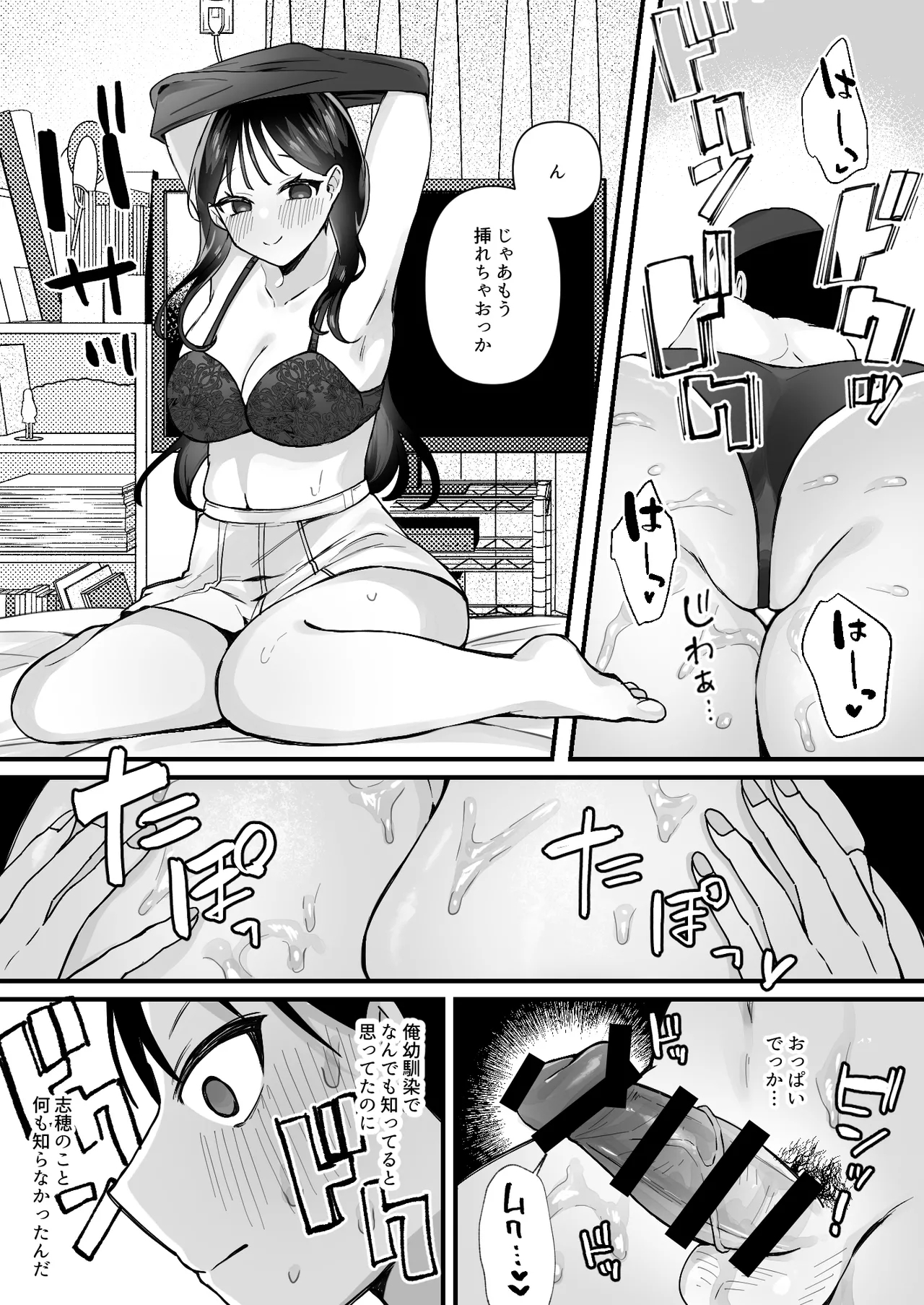 Yokubou o Kaihou Suru Saimin Appli o Tsukattara Jimi na Osananajimi ga Dosukebe ni Natte Osottekita - Page 15