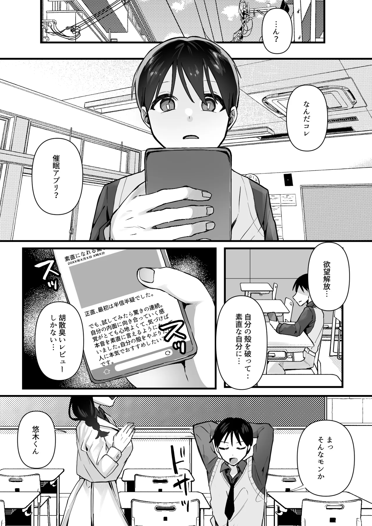 [一億万軒茶屋 (むにこ)] 欲望を解放する催眠アプリを使ったら地味な幼馴染がドスケベになって襲ってきた - Hentaiaz.com - 2
