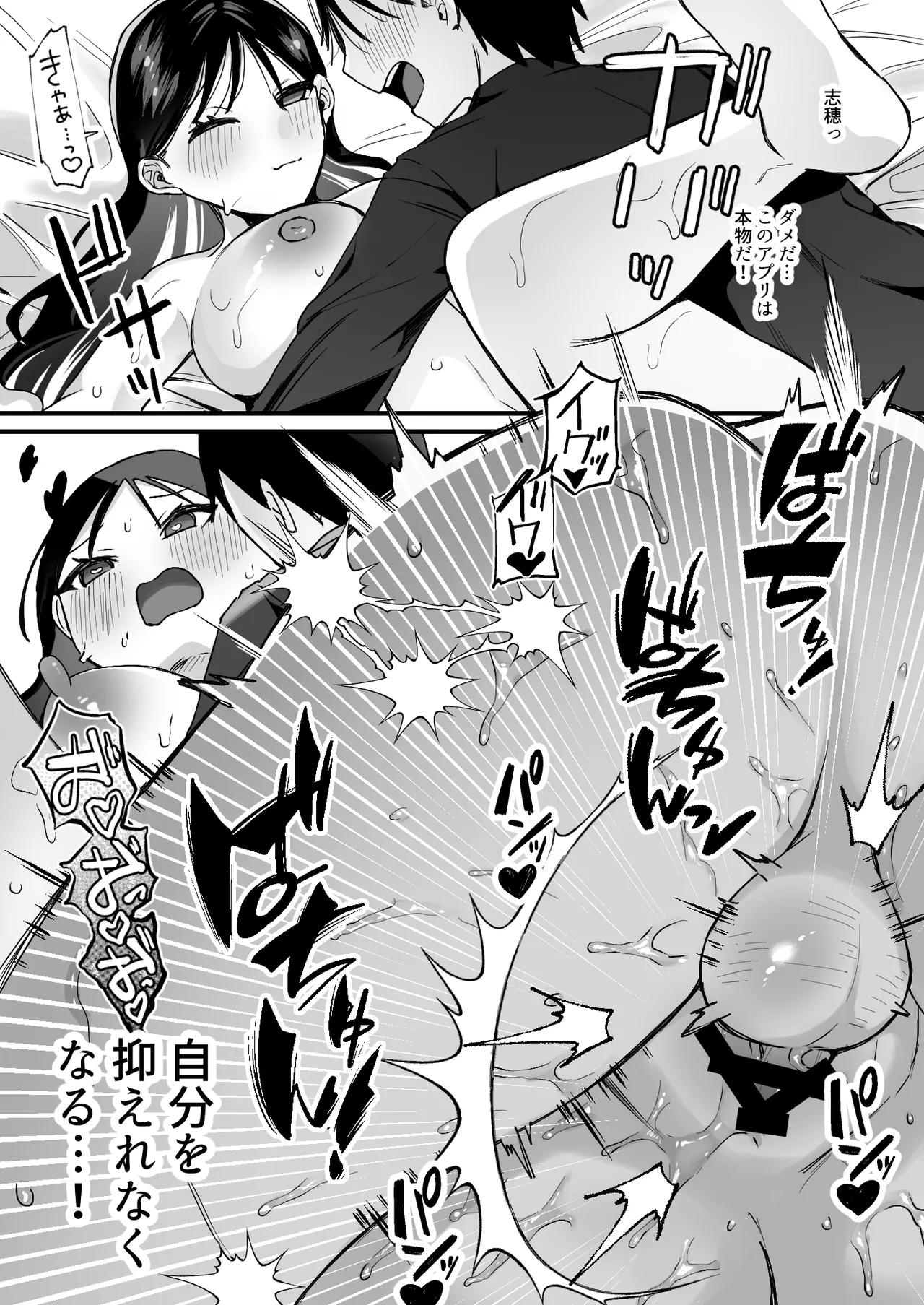 Yokubou o Kaihou Suru Saimin Appli o Tsukattara Jimi na Osananajimi ga Dosukebe ni Natte Osottekita - Page 25