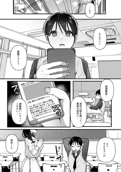 Yokubou o Kaihou Suru Saimin Appli o Tsukattara Jimi na Osananajimi ga Dosukebe ni Natte Osottekita 2