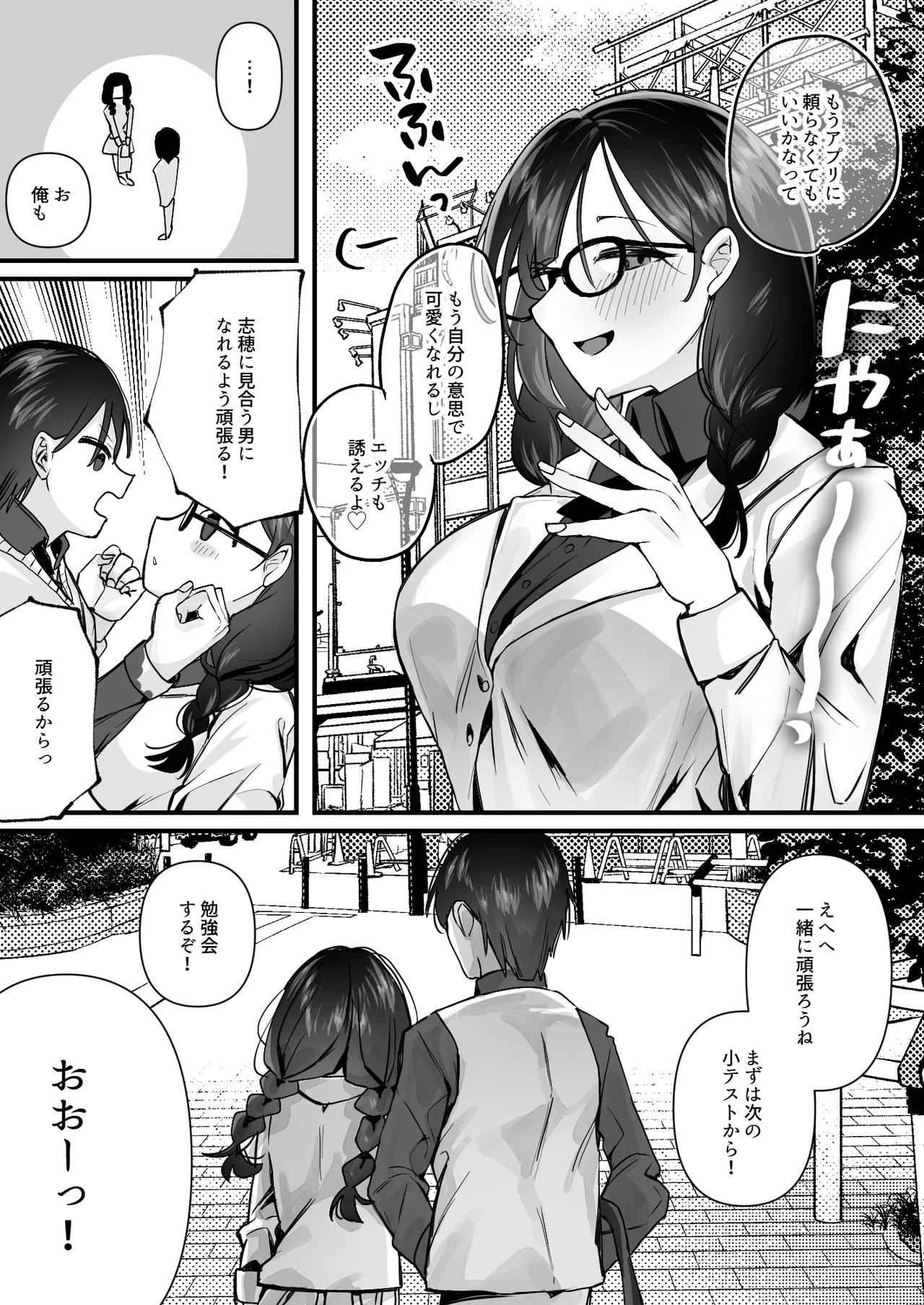 Yokubou o Kaihou Suru Saimin Appli o Tsukattara Jimi na Osananajimi ga Dosukebe ni Natte Osottekita - Page 31