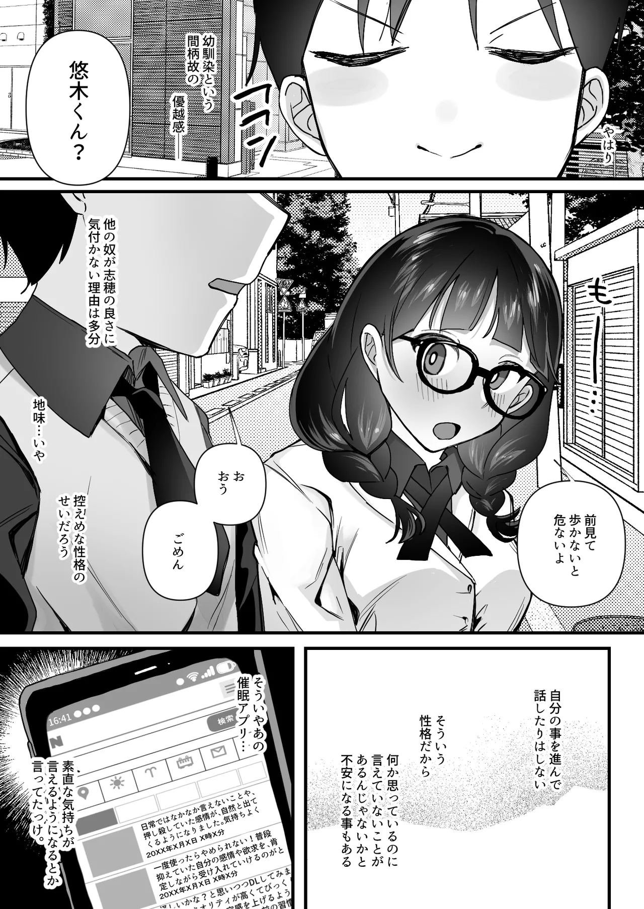 Yokubou o Kaihou Suru Saimin Appli o Tsukattara Jimi na Osananajimi ga Dosukebe ni Natte Osottekita - Page 4