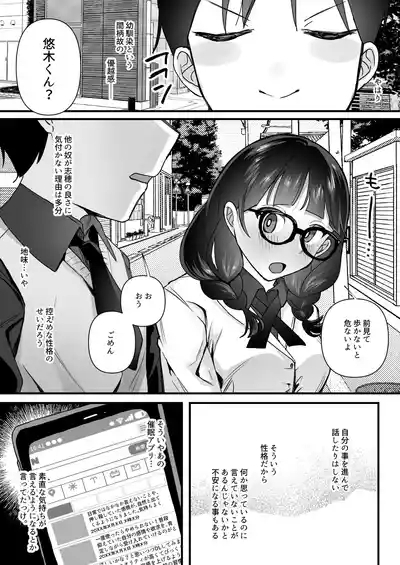 Yokubou o Kaihou Suru Saimin Appli o Tsukattara Jimi na Osananajimi ga Dosukebe ni Natte Osottekita 4