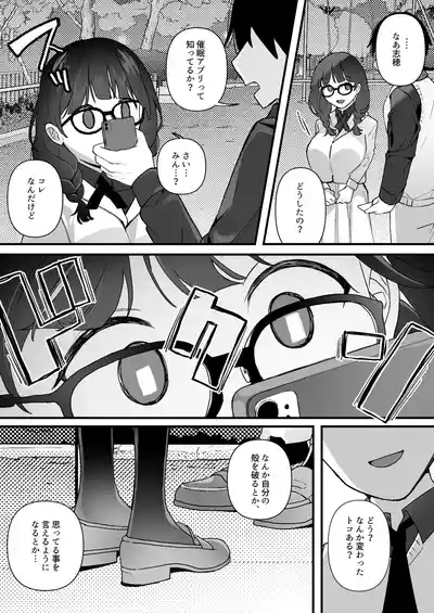 Yokubou o Kaihou Suru Saimin Appli o Tsukattara Jimi na Osananajimi ga Dosukebe ni Natte Osottekita 5