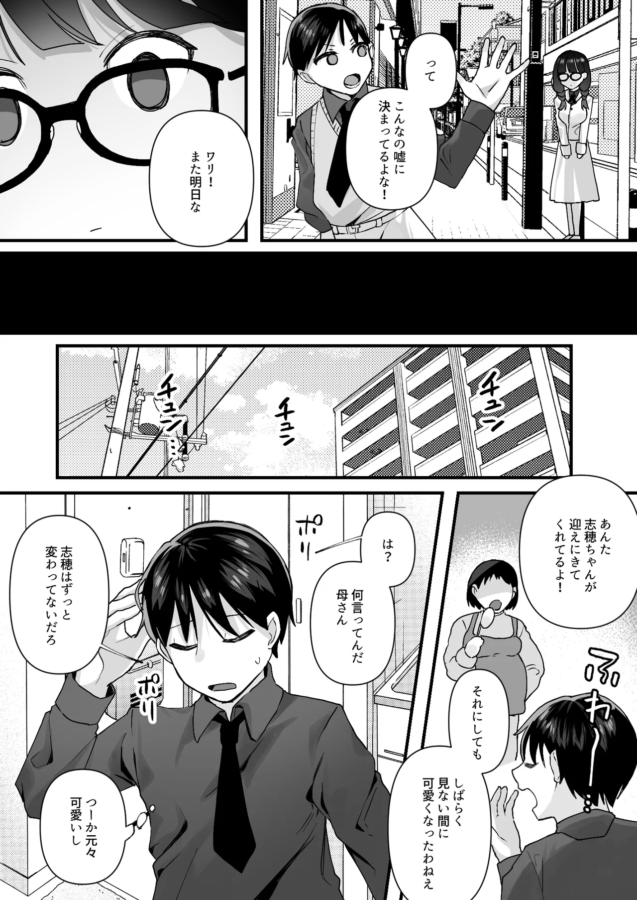 Yokubou o Kaihou Suru Saimin Appli o Tsukattara Jimi na Osananajimi ga Dosukebe ni Natte Osottekita - Page 6