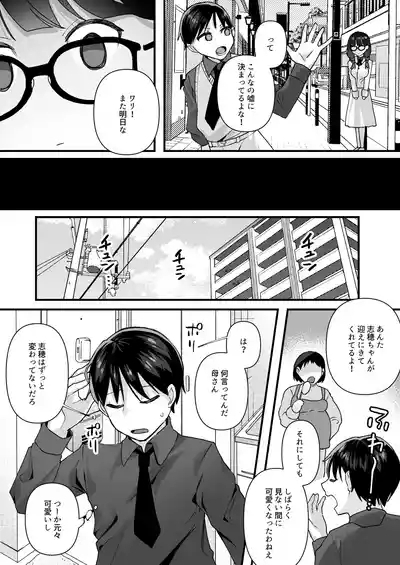 Yokubou o Kaihou Suru Saimin Appli o Tsukattara Jimi na Osananajimi ga Dosukebe ni Natte Osottekita 6