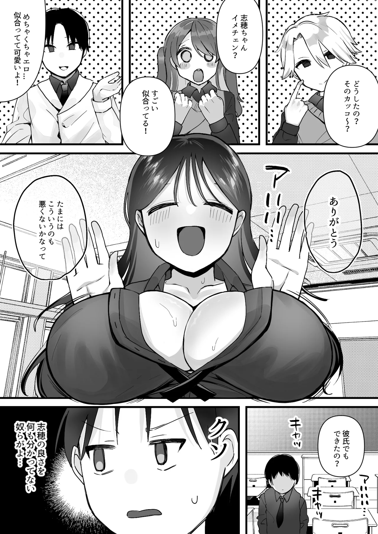 Yokubou o Kaihou Suru Saimin Appli o Tsukattara Jimi na Osananajimi ga Dosukebe ni Natte Osottekita - Page 8