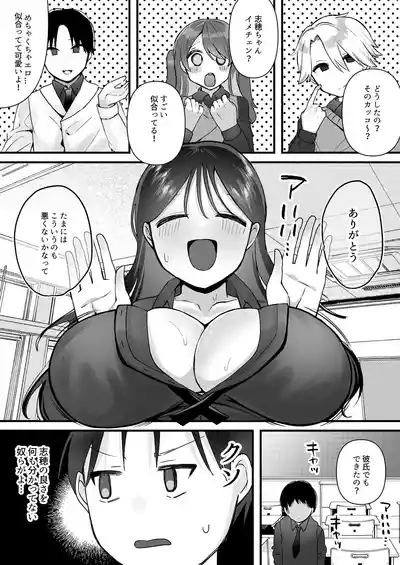 Yokubou o Kaihou Suru Saimin Appli o Tsukattara Jimi na Osananajimi ga Dosukebe ni Natte Osottekita 8
