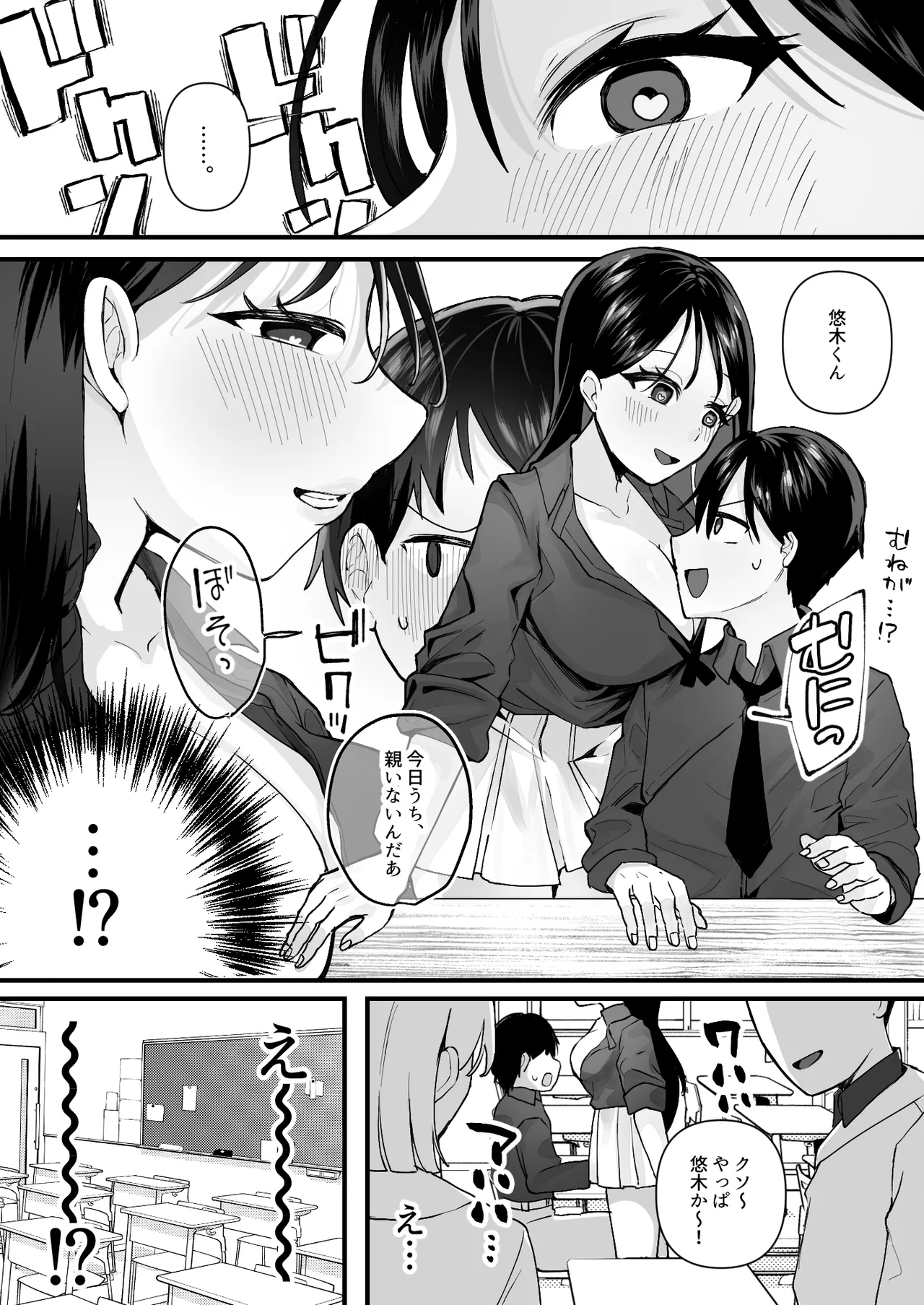 Yokubou o Kaihou Suru Saimin Appli o Tsukattara Jimi na Osananajimi ga Dosukebe ni Natte Osottekita - Page 9