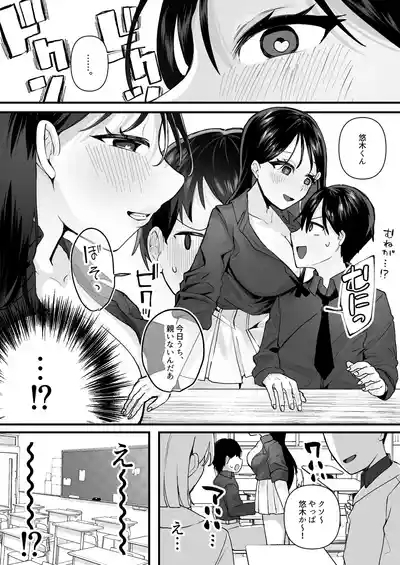 Yokubou o Kaihou Suru Saimin Appli o Tsukattara Jimi na Osananajimi ga Dosukebe ni Natte Osottekita 9