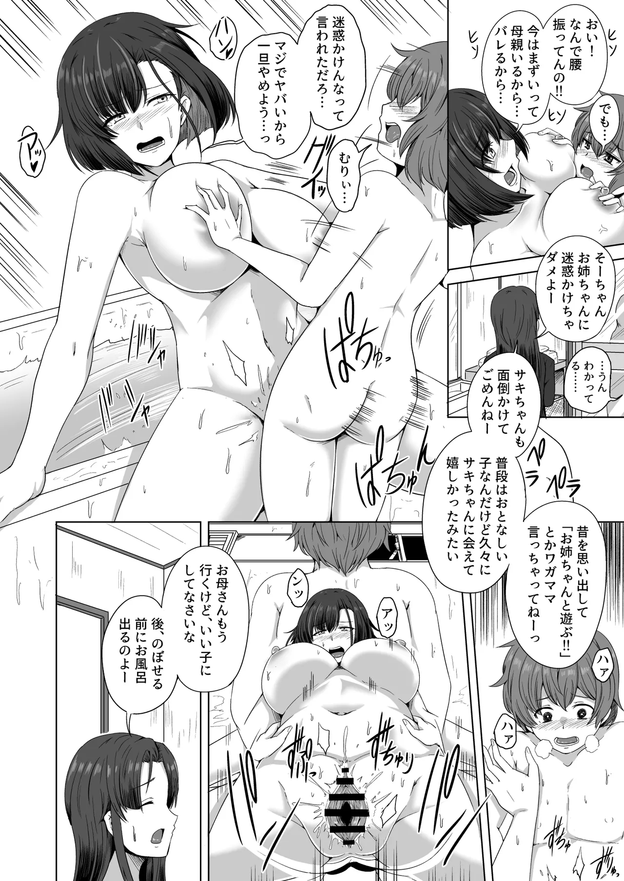 Haha no Jikka de Saikai Shita Sukoshi Kowai Itoko ga Oya ni Kakurete Ecchi na Asobi o Oshiete Kureta - Page 21