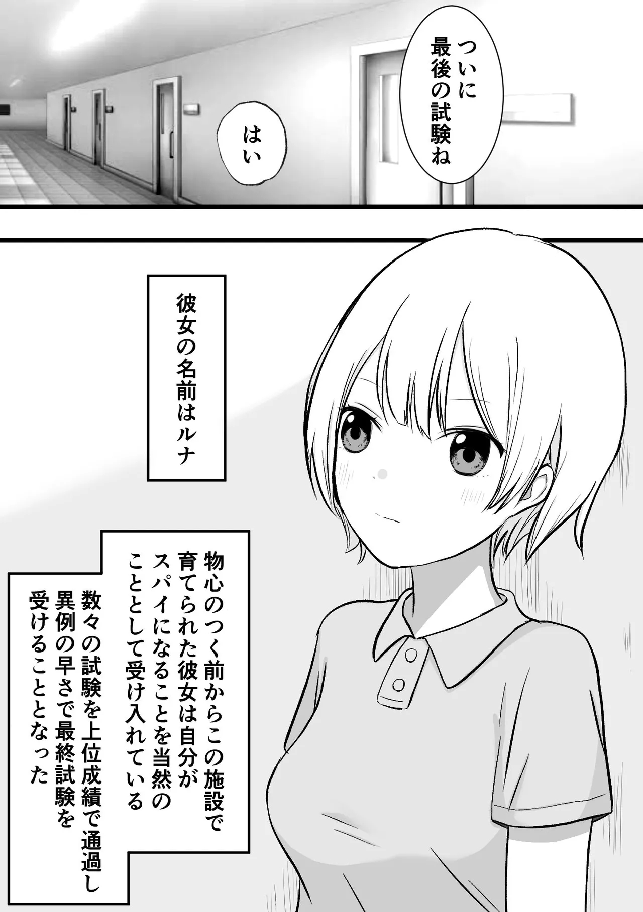 [ハットリ食塩部] スパイ養成所 -快楽○問訓練- - Hentaiaz.com - 3