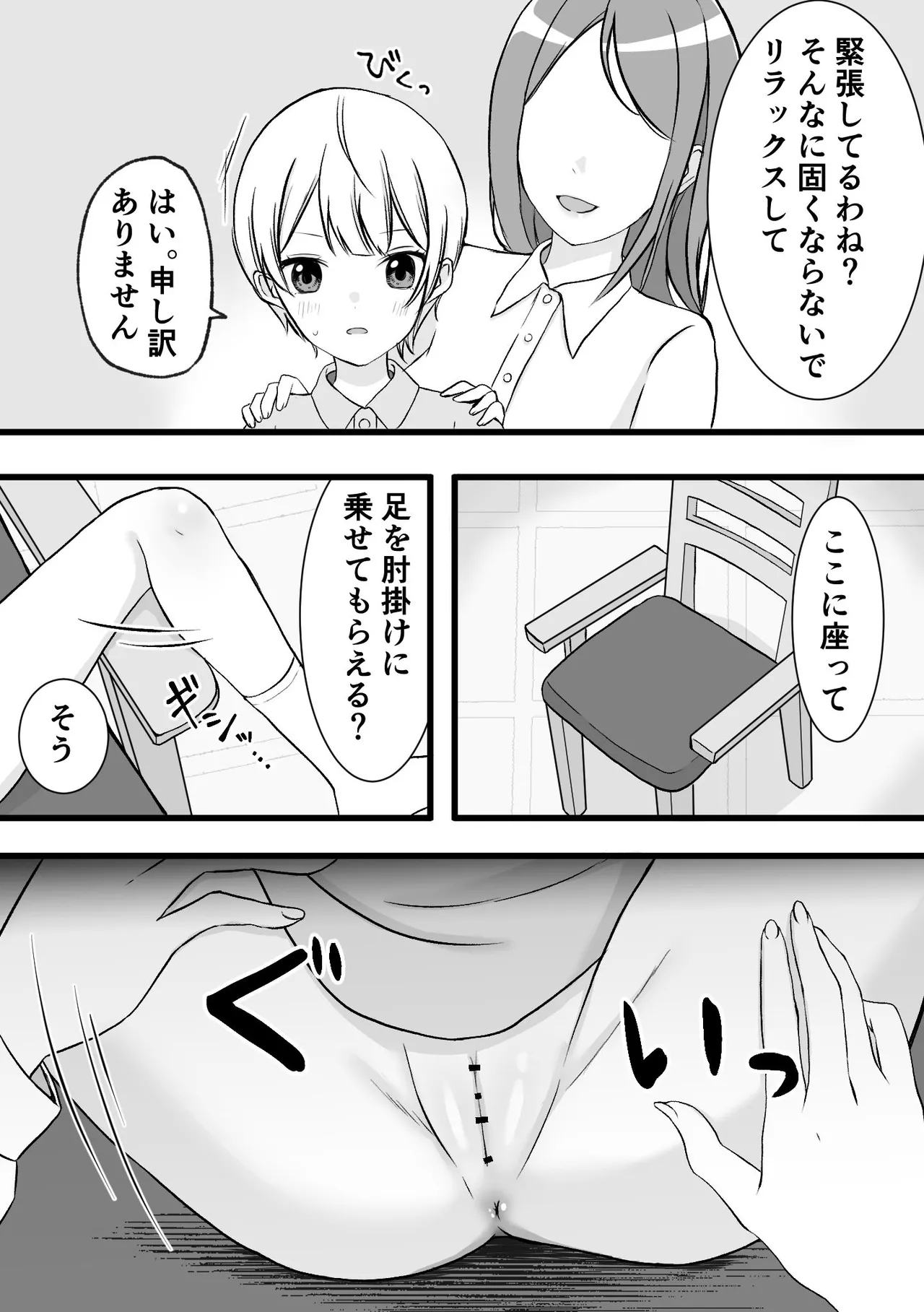 Spy youseishokairaku go*mon kunren - Page 5