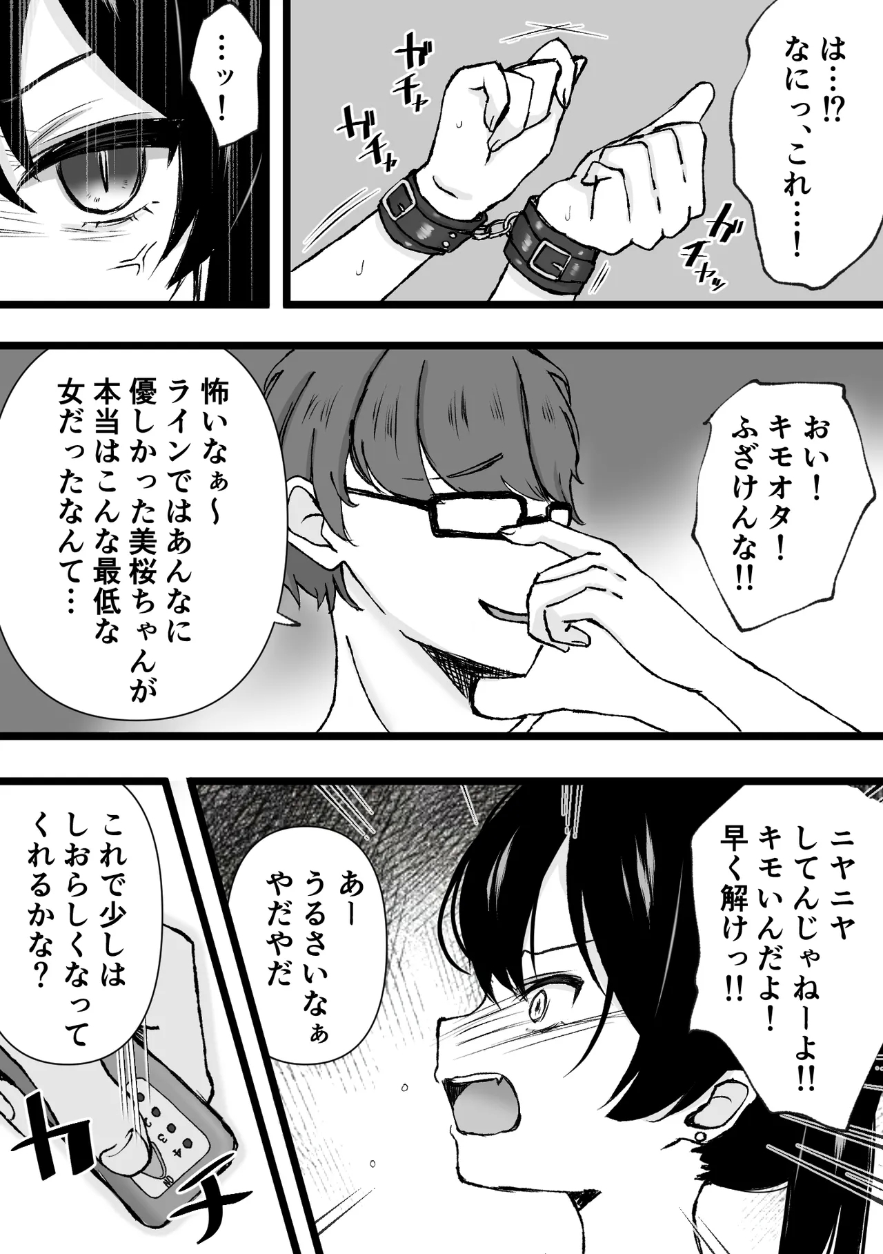 Clitoris kyuuin kyoume* bokki go*mon - Page 8