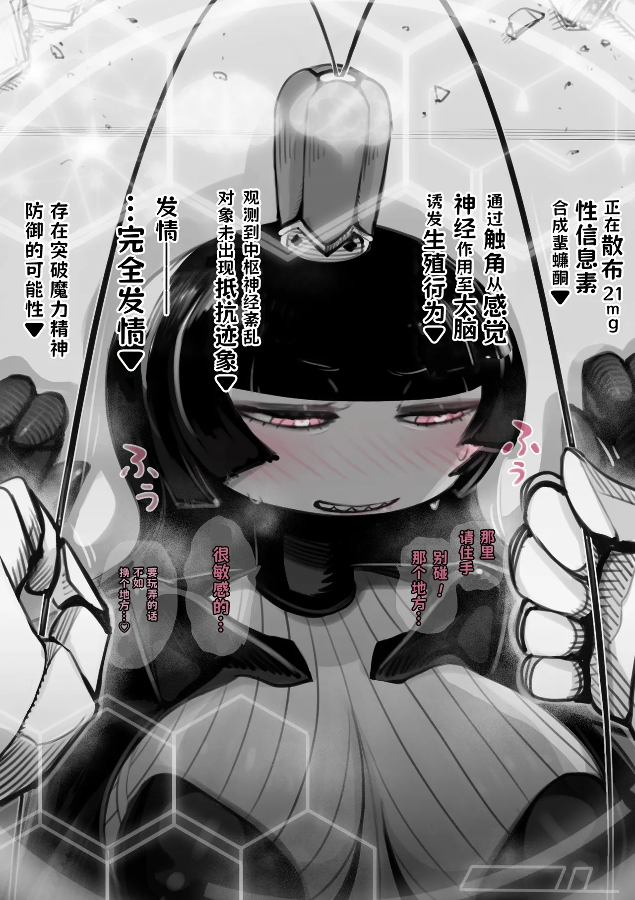 The 38th Demon King vs. The Biological Experiment - Page 12