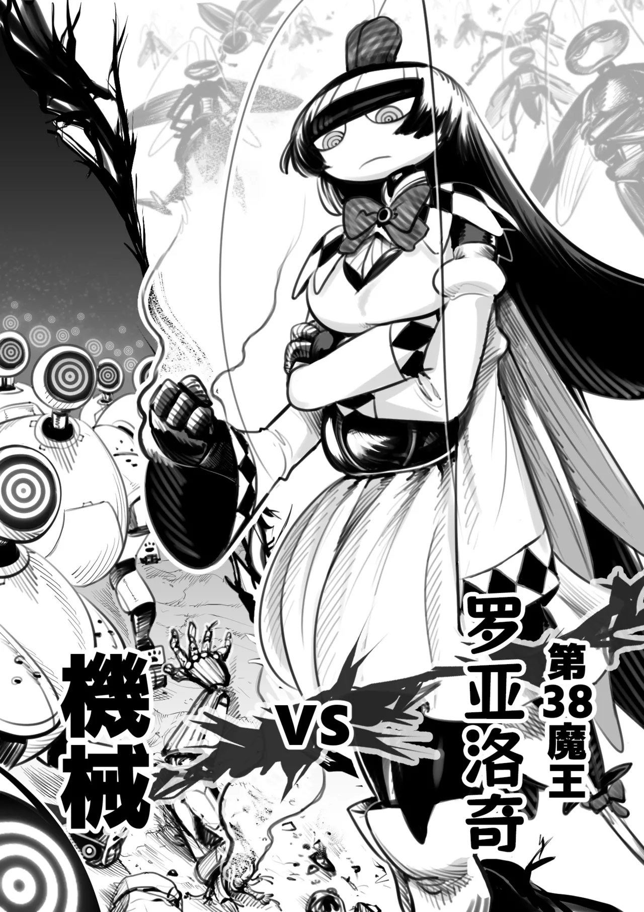 The 38th Demon King vs. The Biological Experiment - Page 2