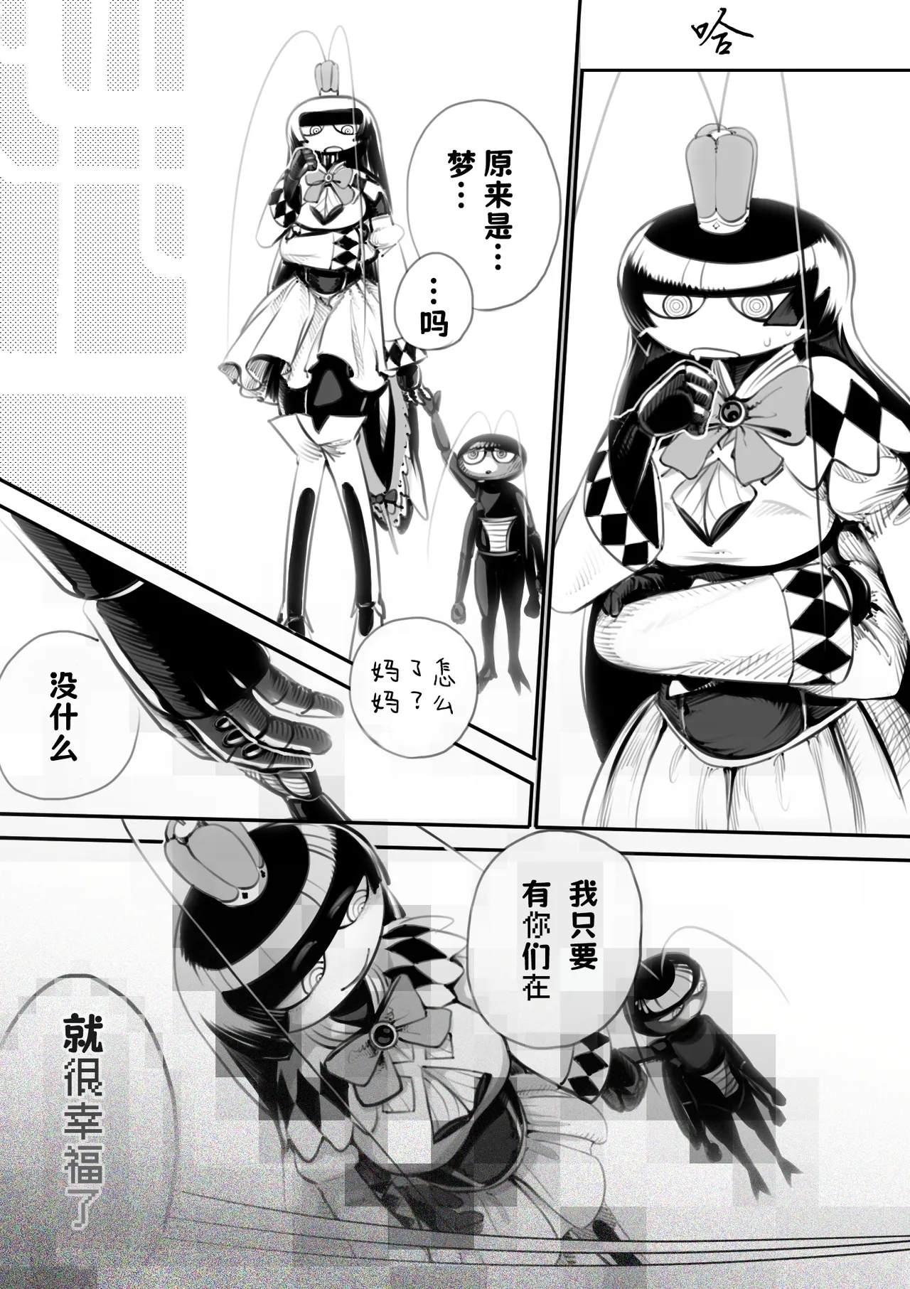 The 38th Demon King vs. The Biological Experiment - Page 22