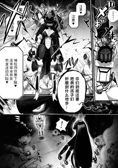 The 38th Demon King vs. The Biological Experiment 8