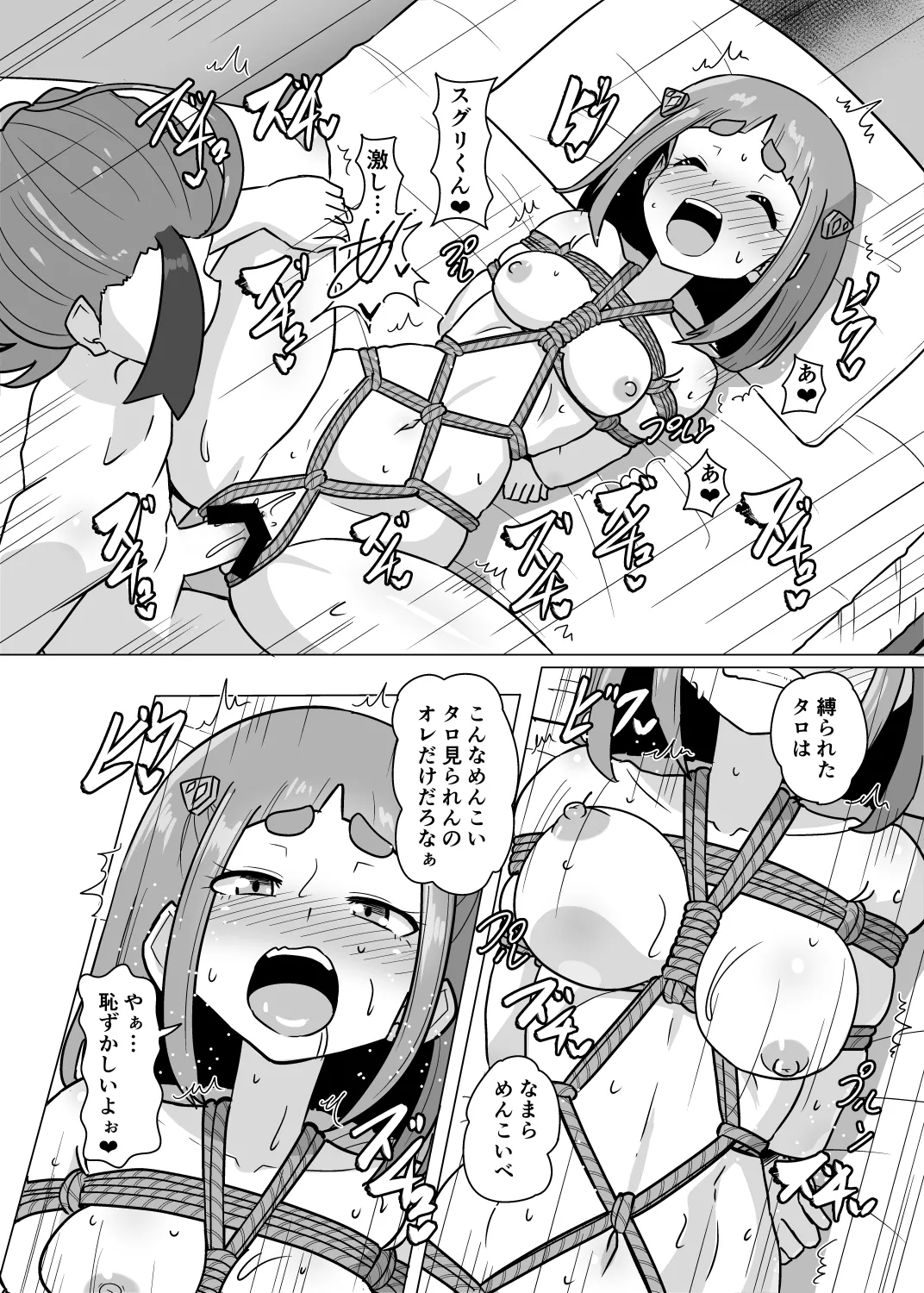 スグリ×タロ緊縛Hマンガ 2