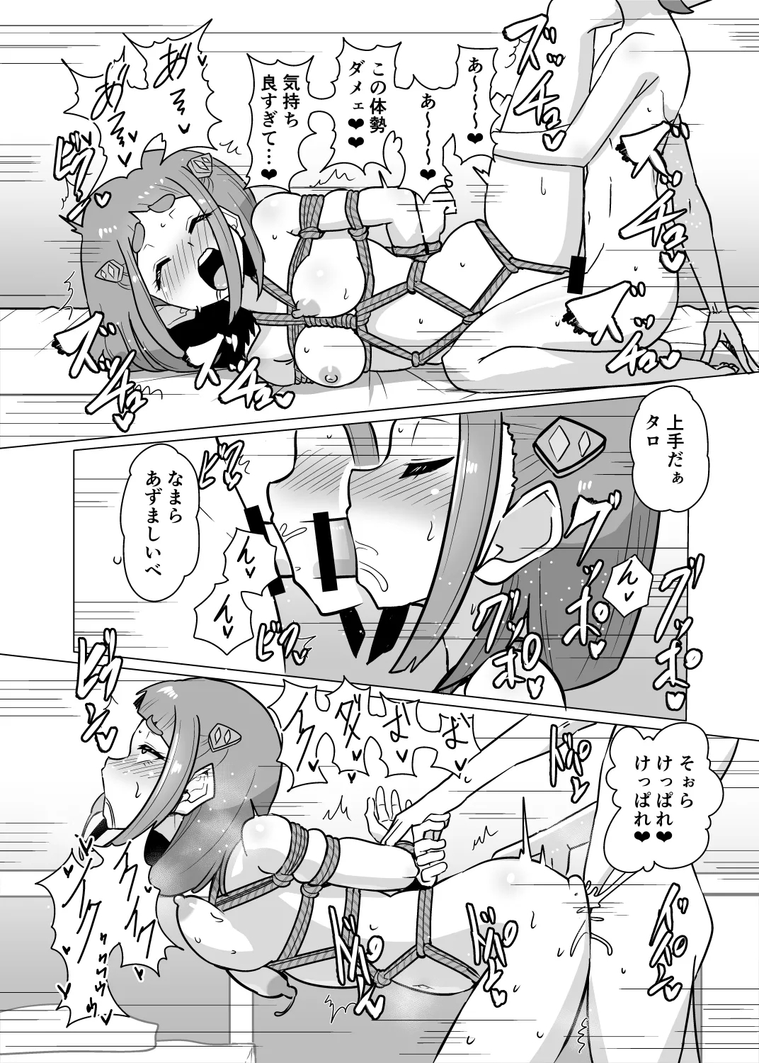 スグリ×タロ緊縛Hマンガ 3