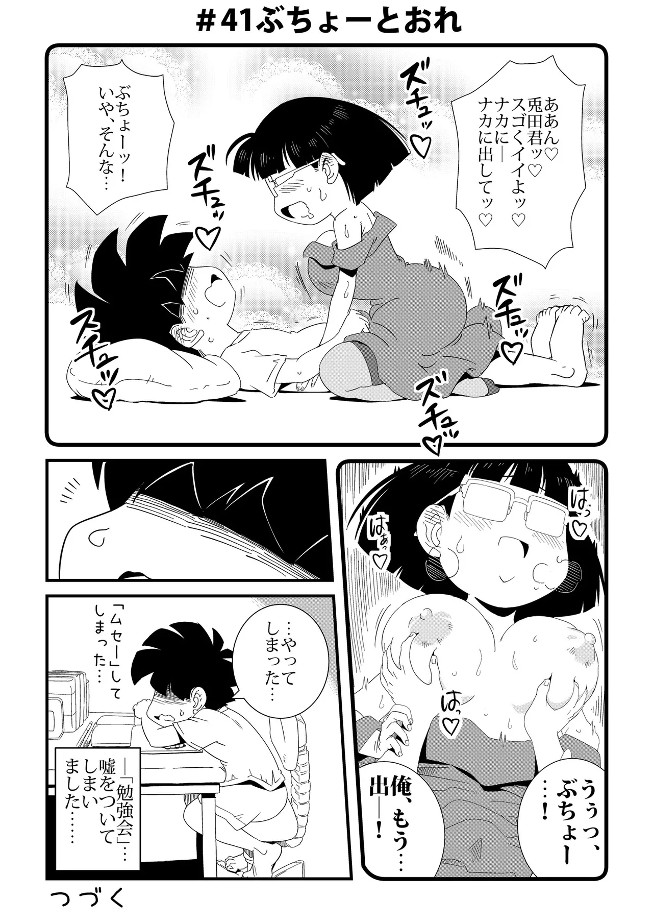 Buchou to Ore - Page 41