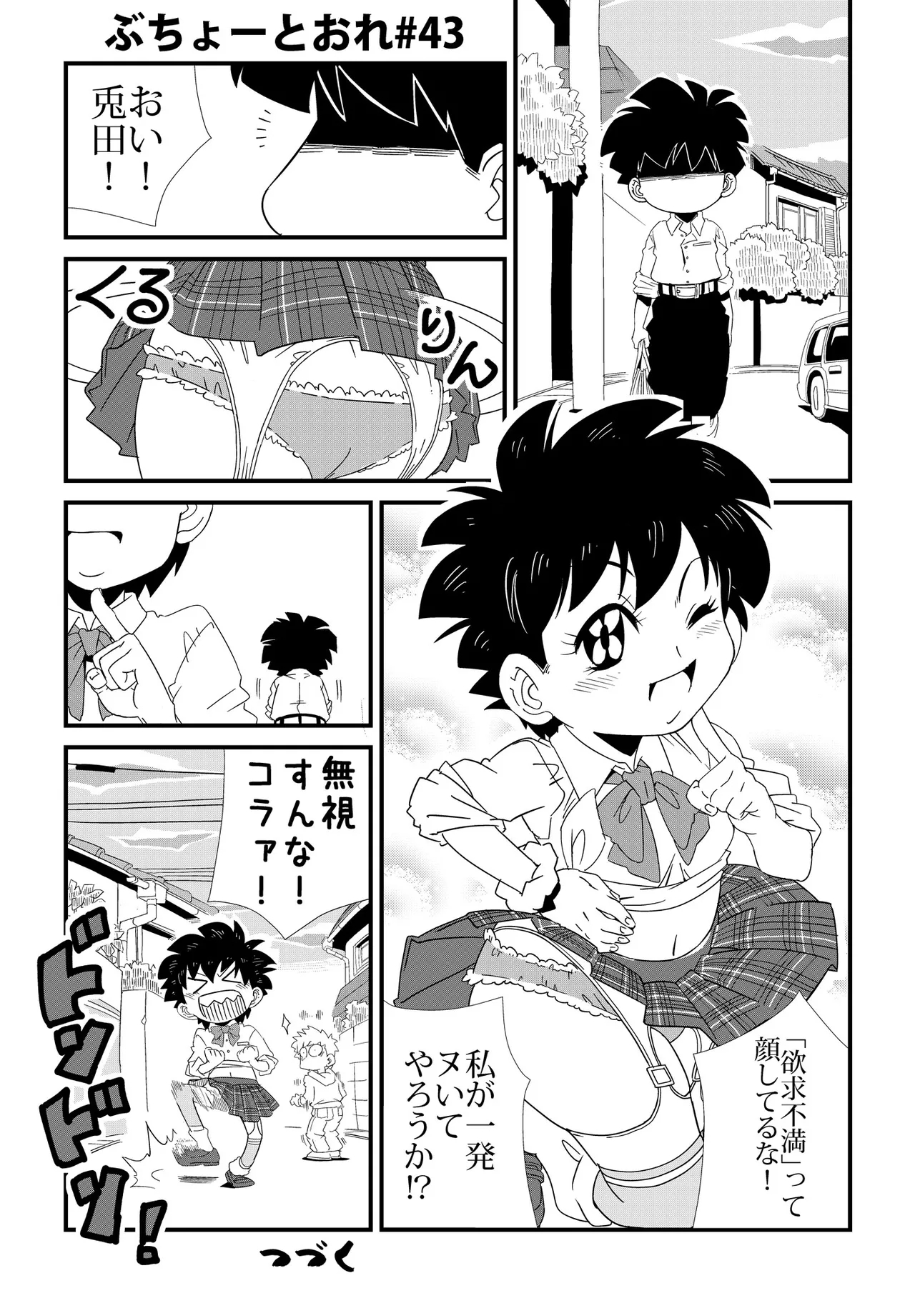 Buchou to Ore - Page 43