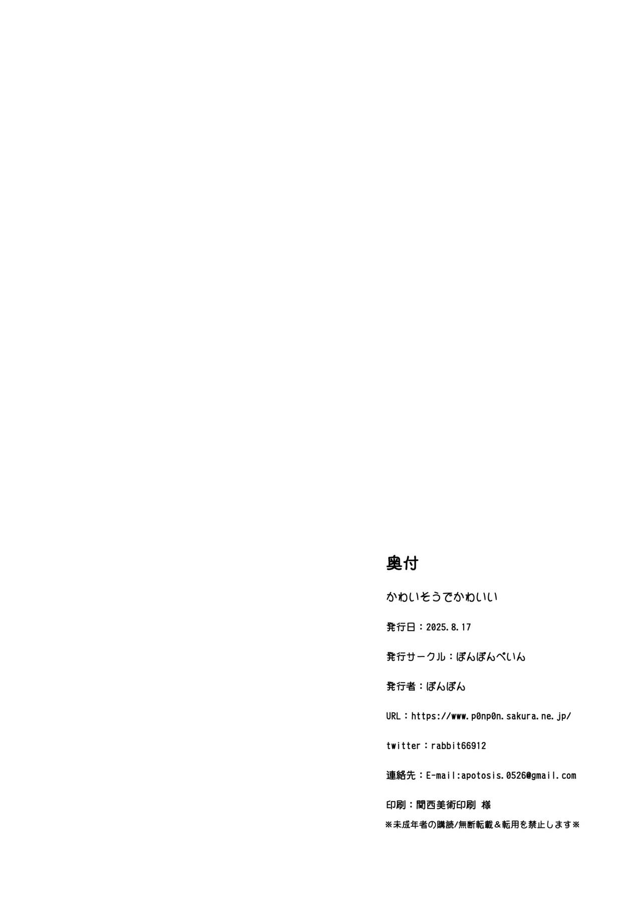 Kawaisou de Kawaii - Page 18