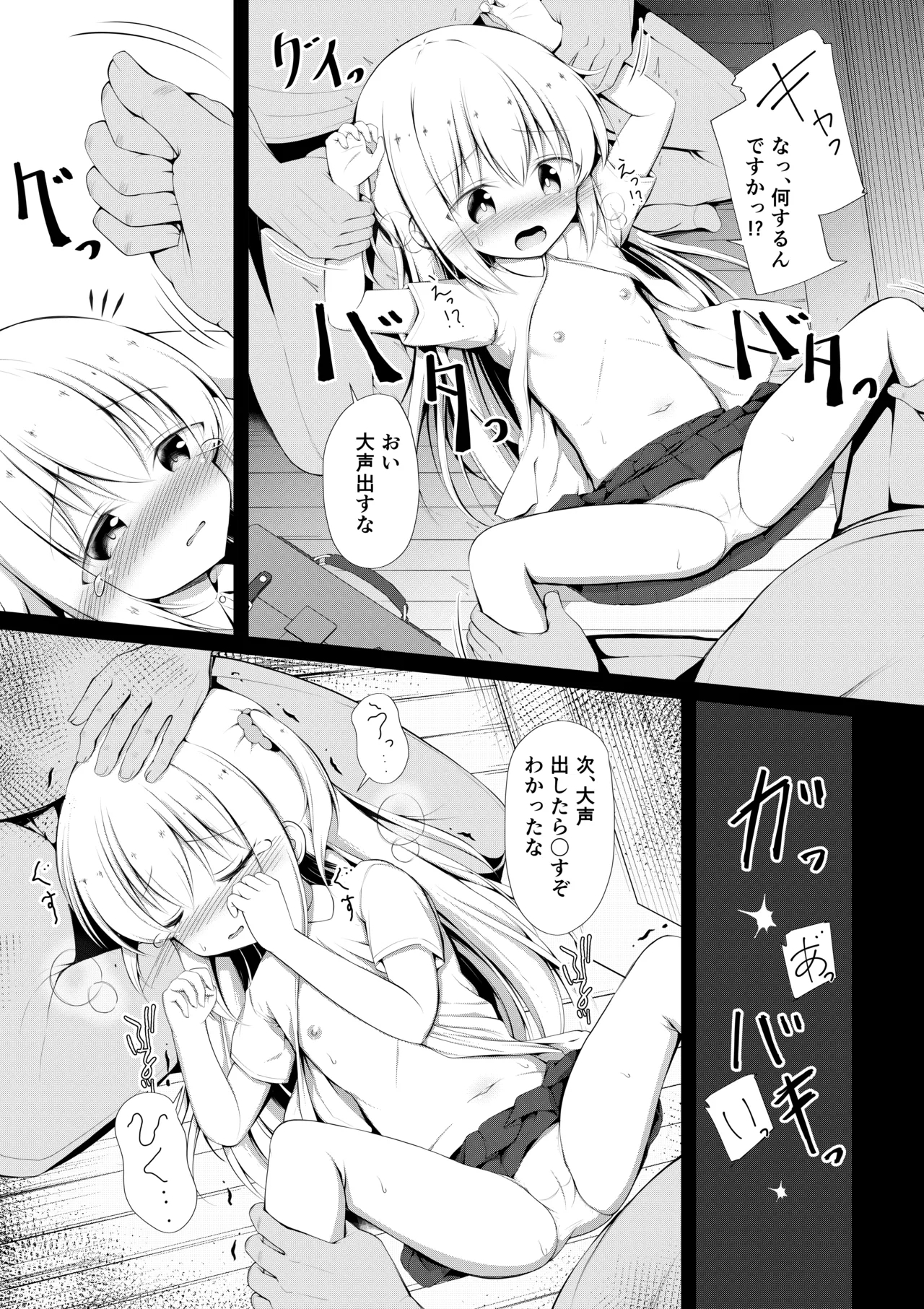 Kawaisou de Kawaii - Page 7