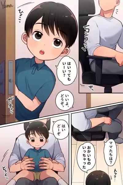 Issho ni Orusuban 1