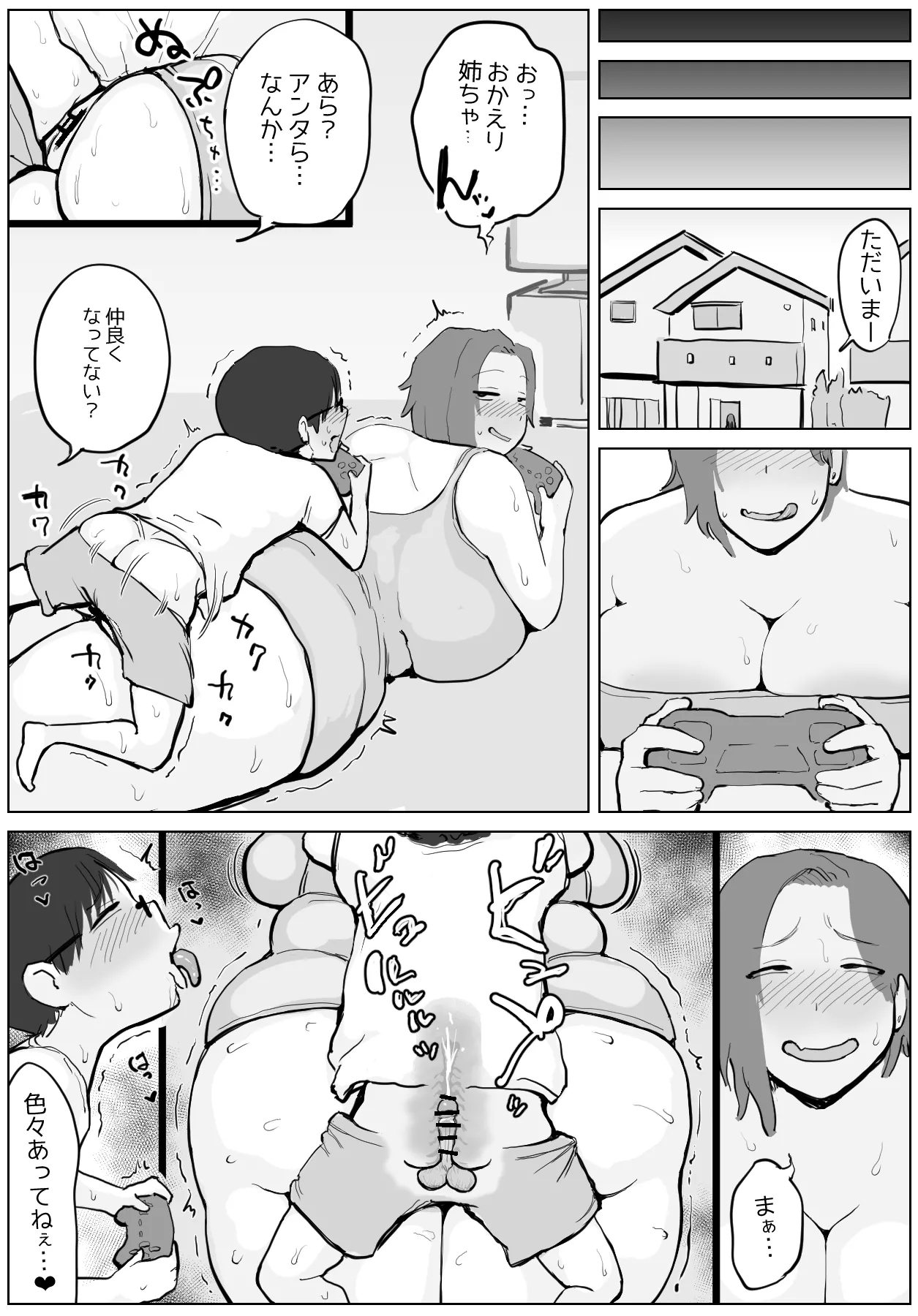 Isōrō no obasan ga hentainanode, chūi o shitara - Page 26