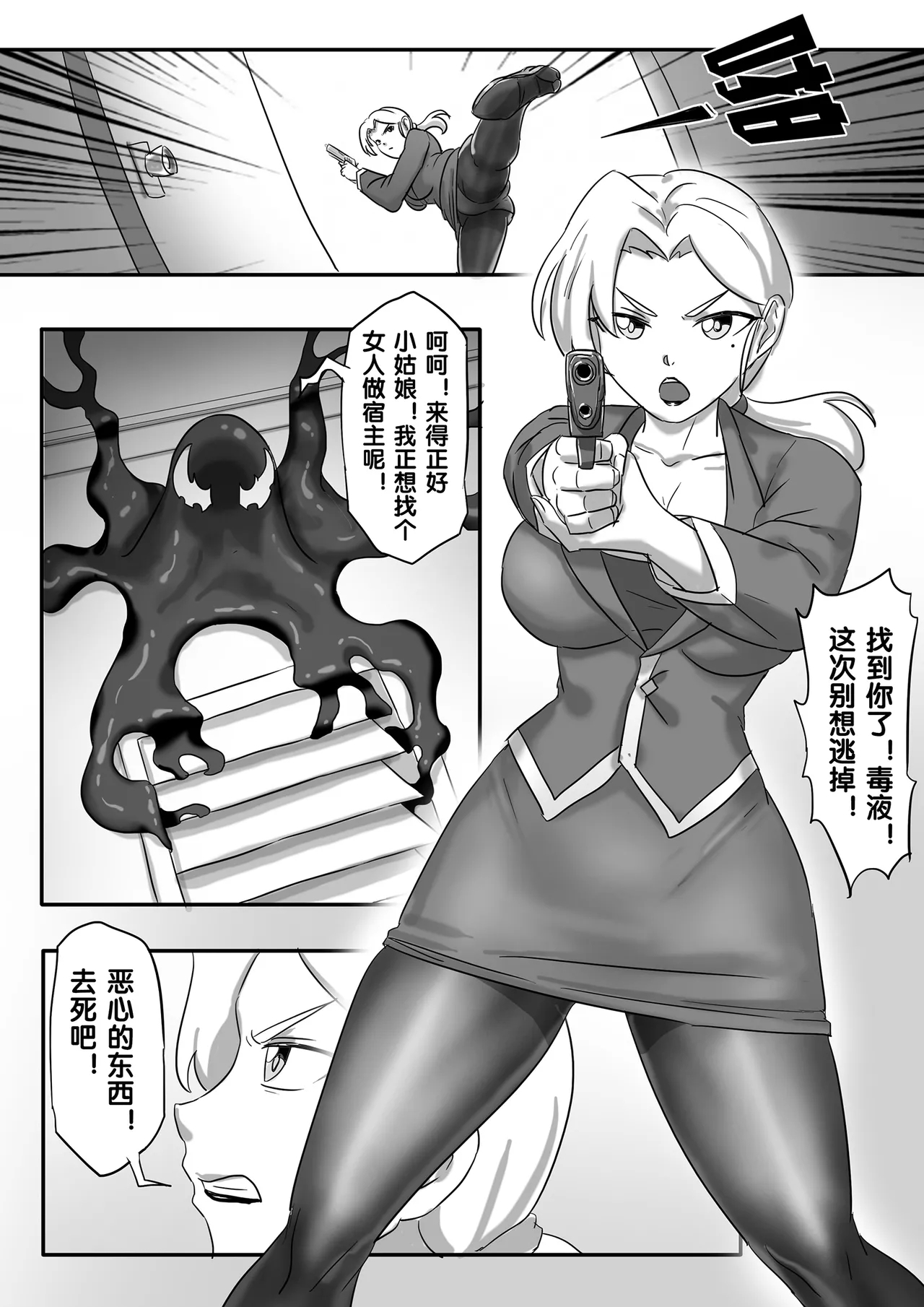 毒液—融合共生1-5 - Page 2