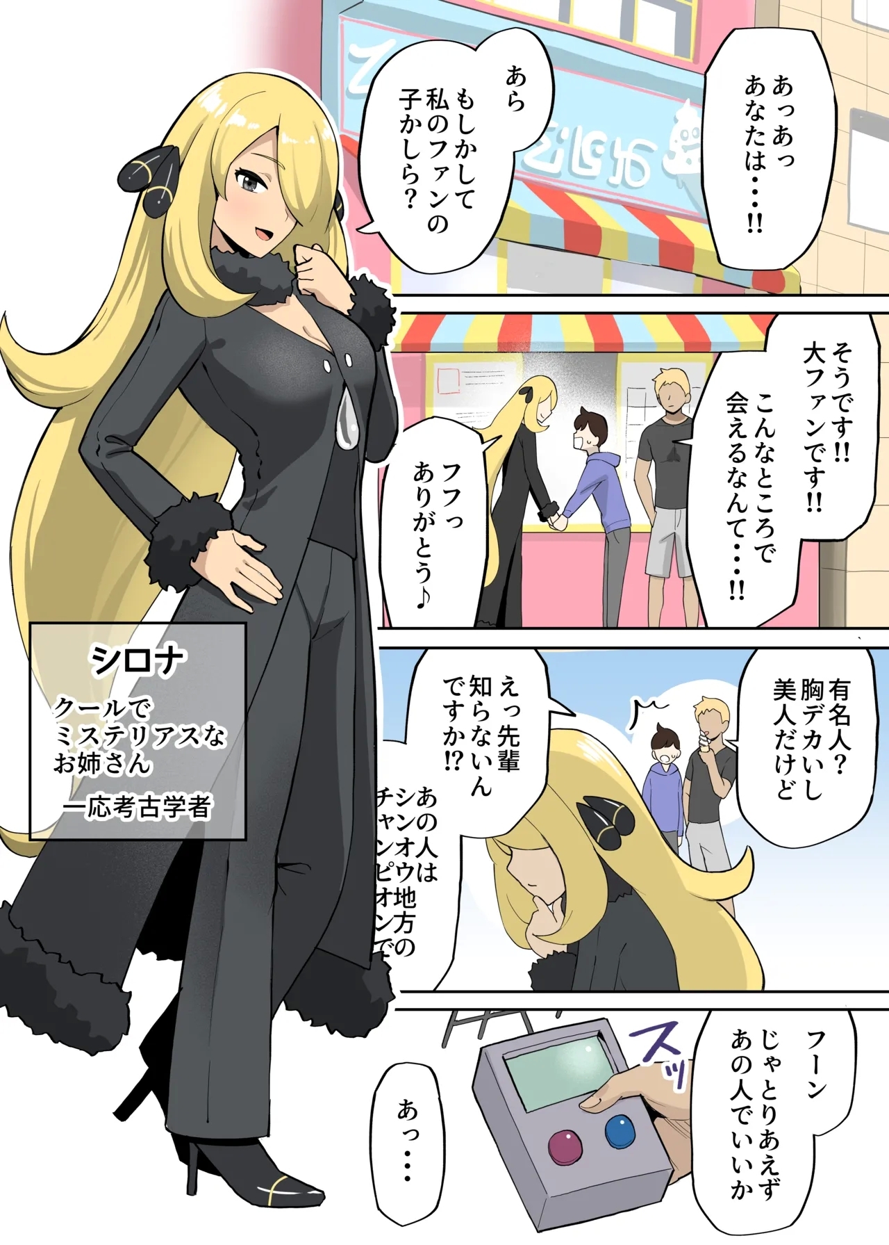 シンクロマシンの使い方 1