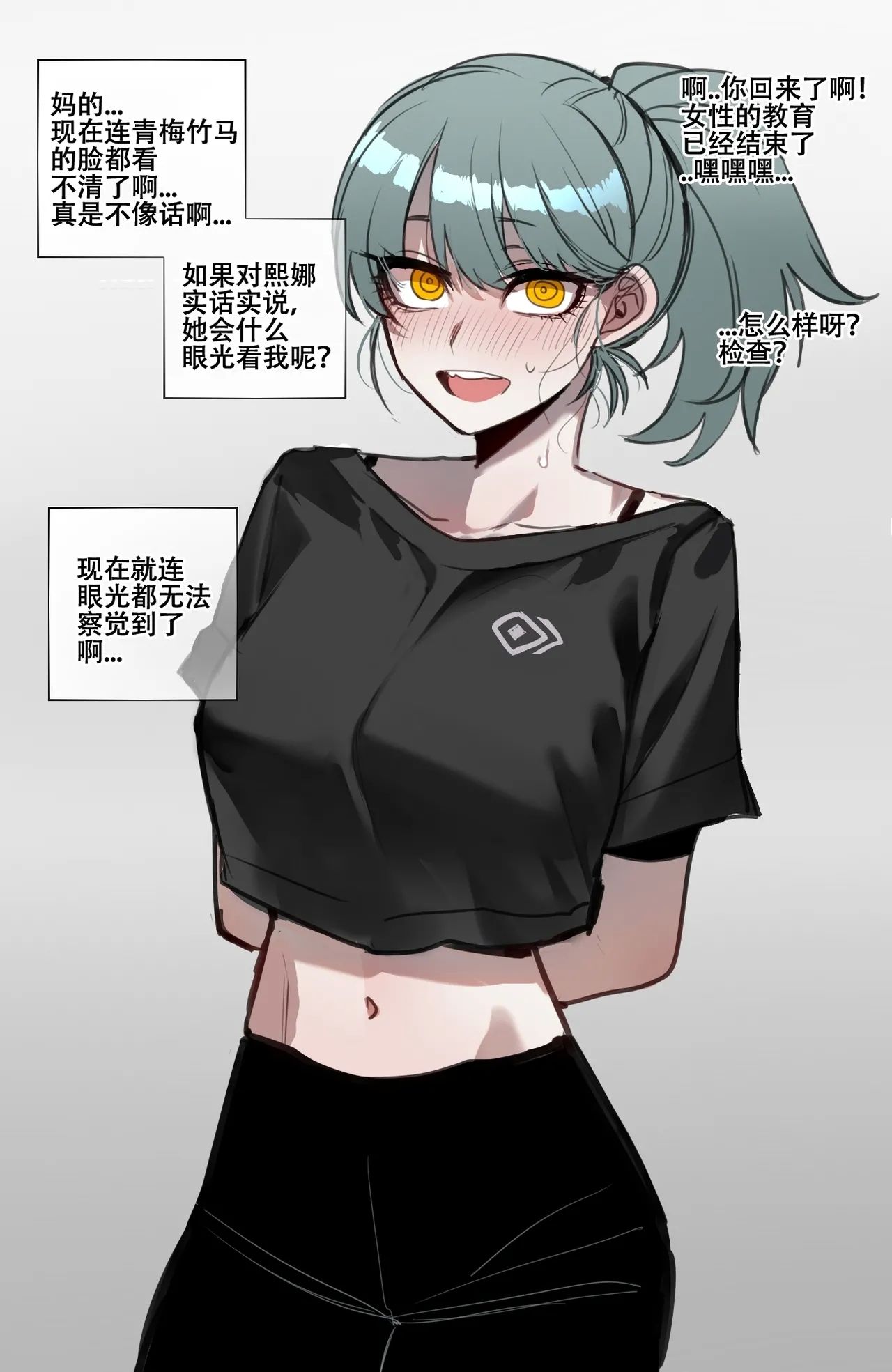 劣等男性性爱排斥法则 - Page 13