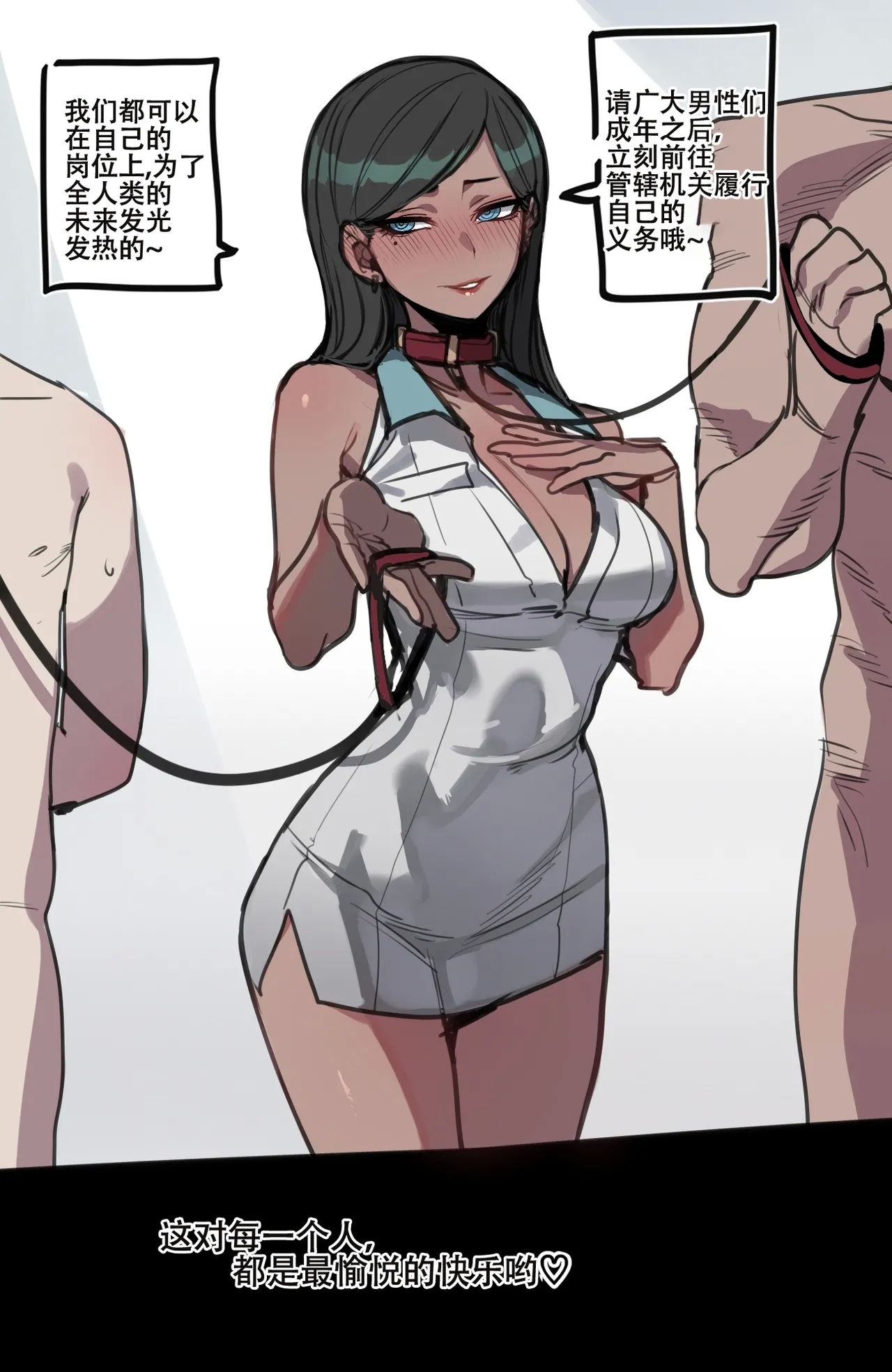 劣等男性性爱排斥法则 - Page 2