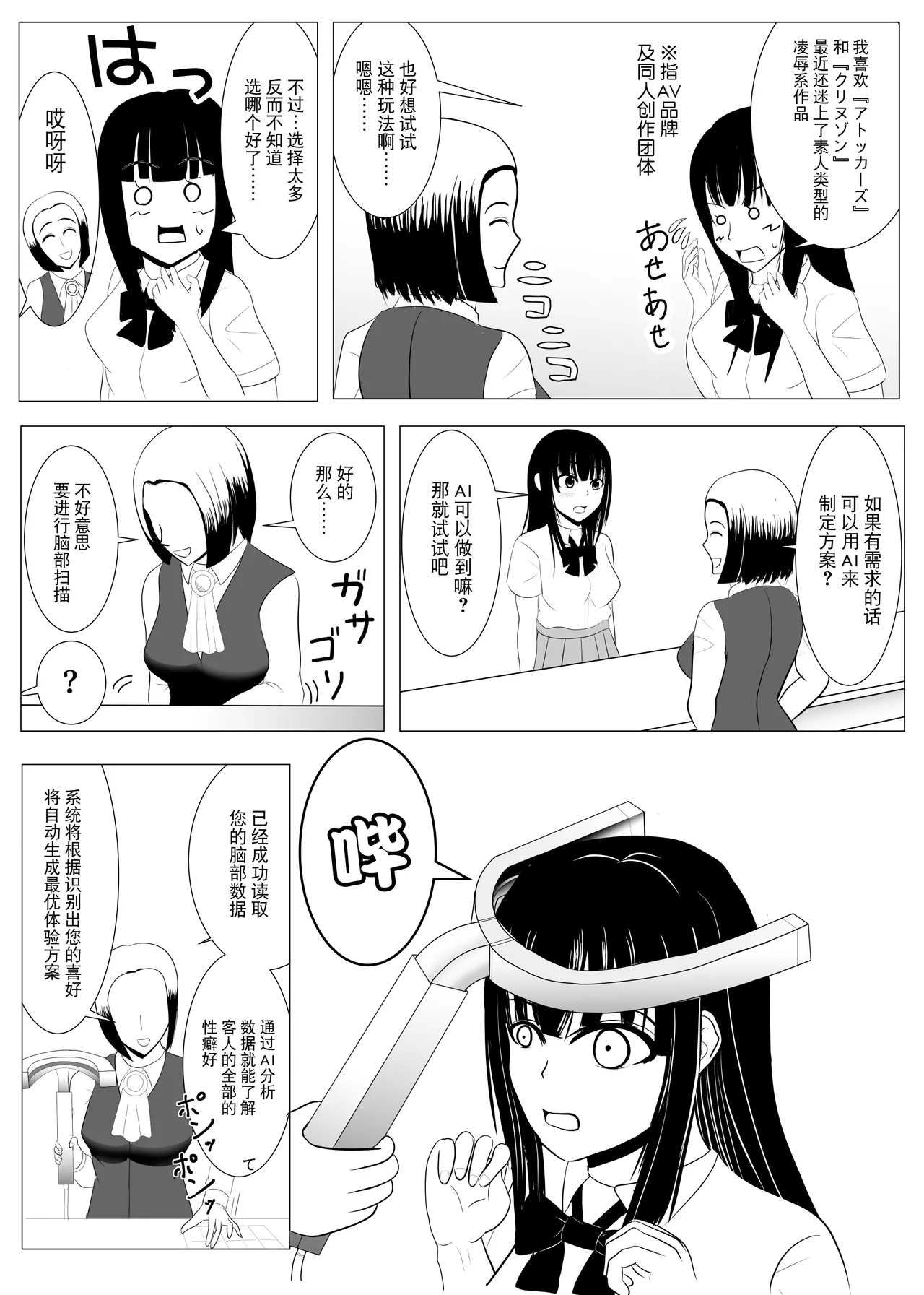 Juu Hassai kara Hajimeru Kankin Kousoku AV Ni Nou o Yakareta M Joshi no Matsuro - Page 10