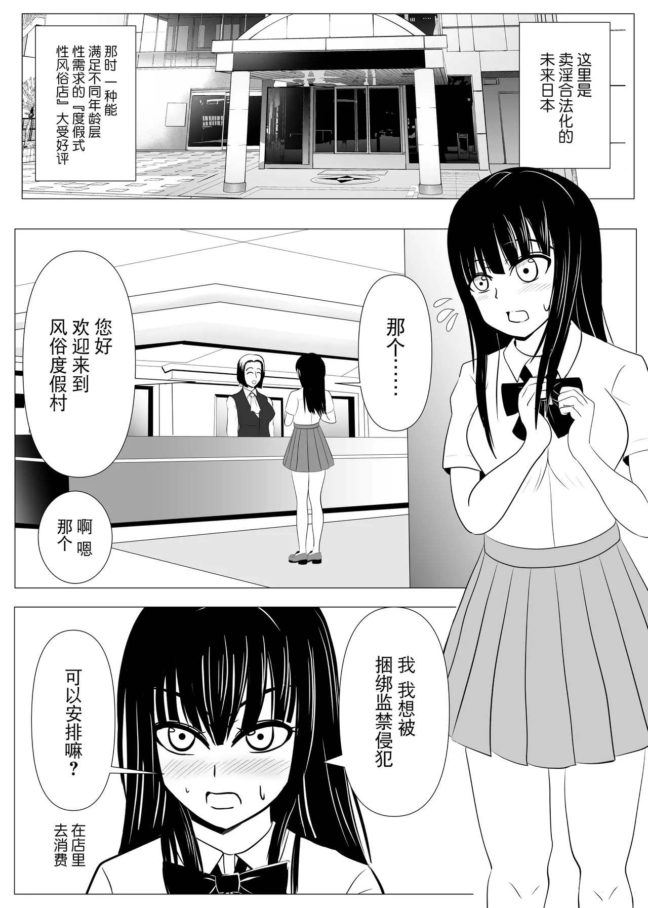 [炭酸プロテインの会 (炭酸プロテイン柏木)] 18歳からはじめる監禁拘束 AVに脳を焼かれたM女子の末路 [中国翻訳] - Hentaiaz.com - 3