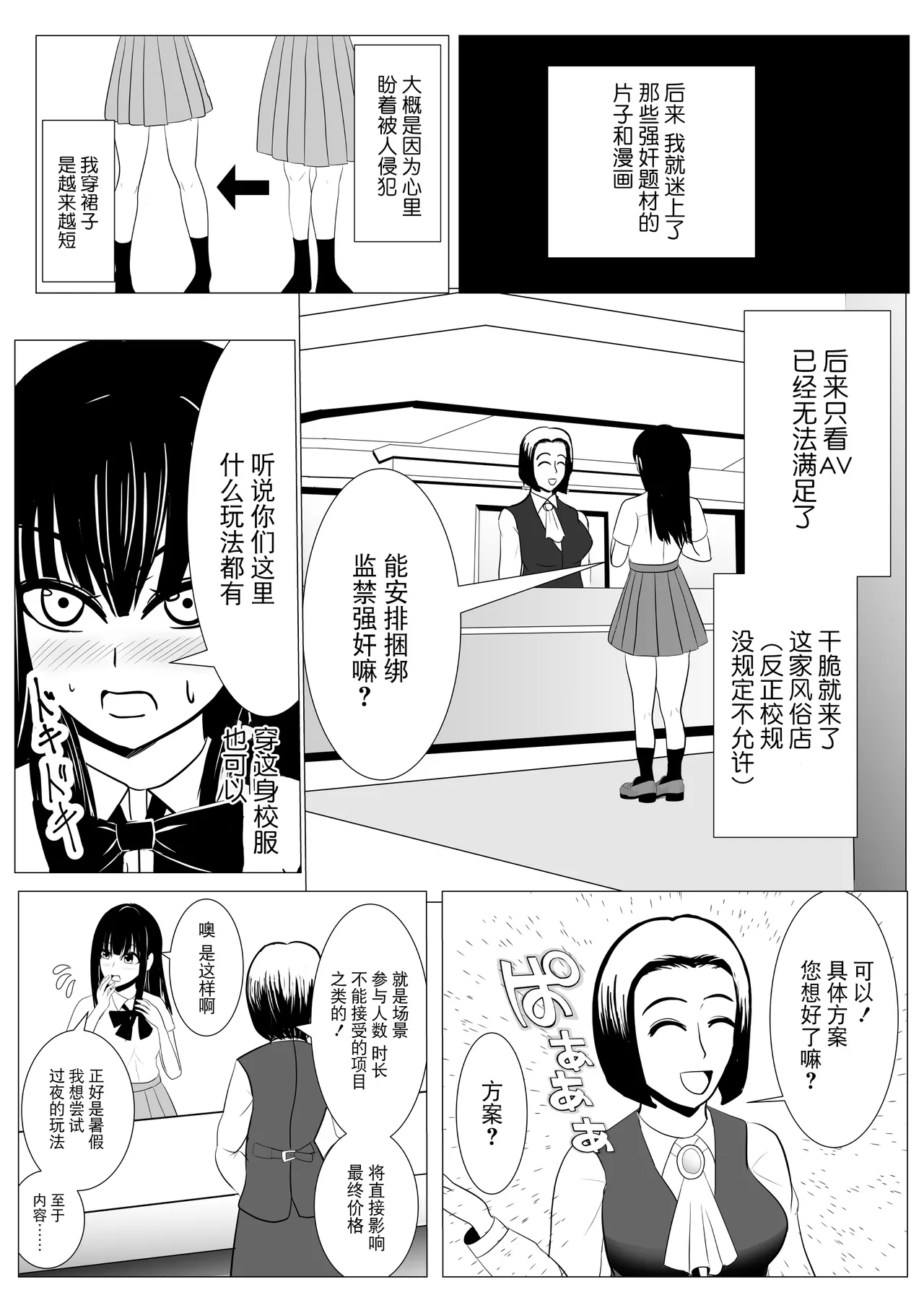 Juu Hassai kara Hajimeru Kankin Kousoku AV Ni Nou o Yakareta M Joshi no Matsuro - Page 9