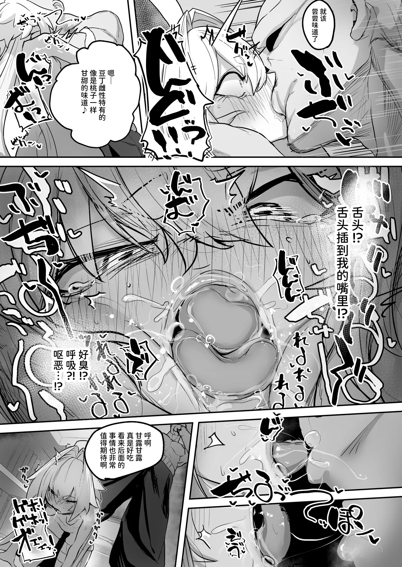 Sange+ Tokuten Manga - Page 19