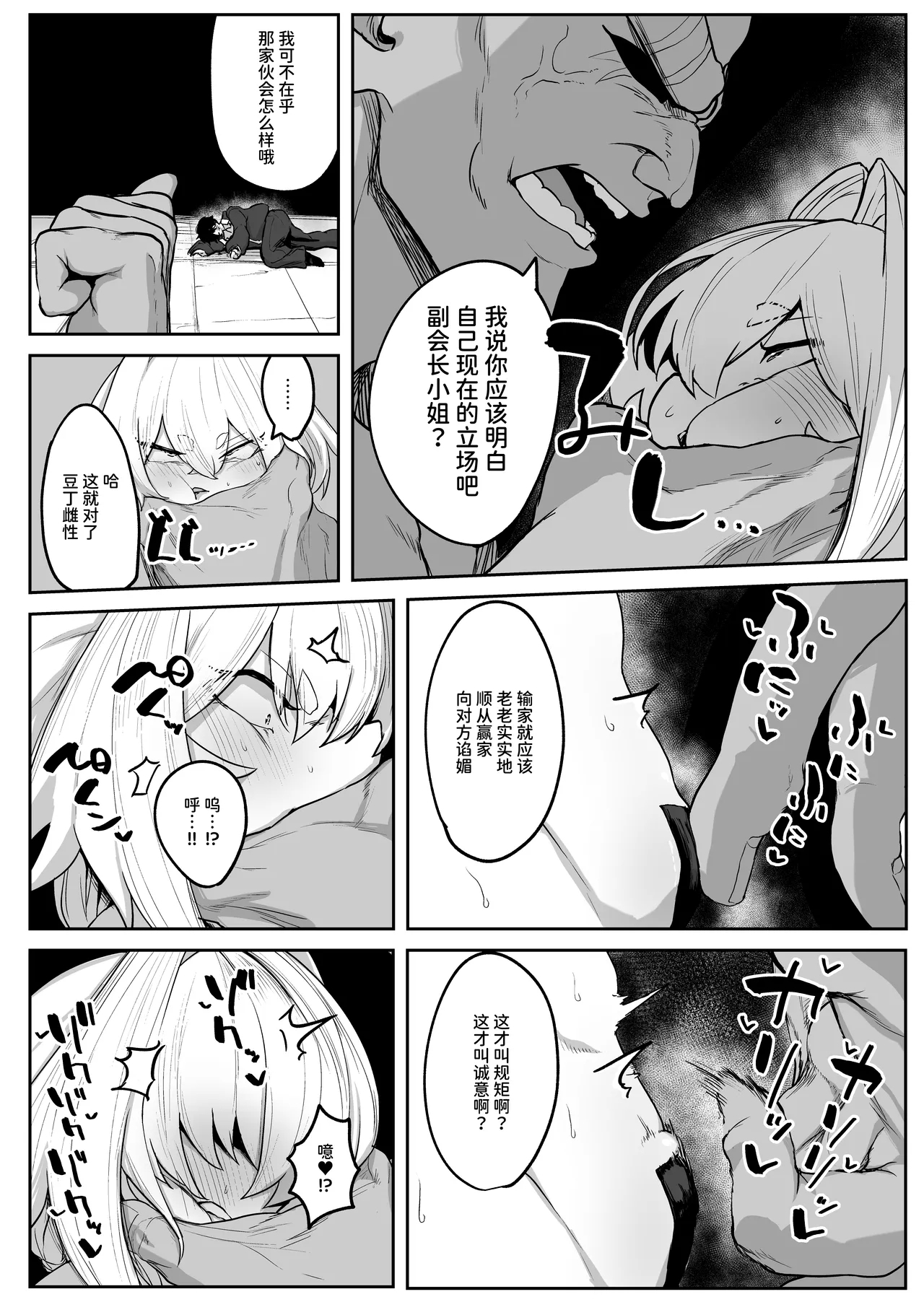 Sange+ Tokuten Manga - Page 4