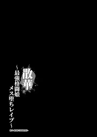 Sange+ Tokuten Manga 6