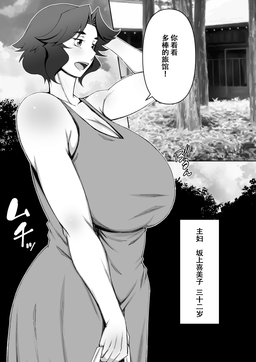 [Alter Maschine (鈍村)] 人妻温泉 -寝取られの秘湯- [中国翻訳] - Hentaiaz.com - 2