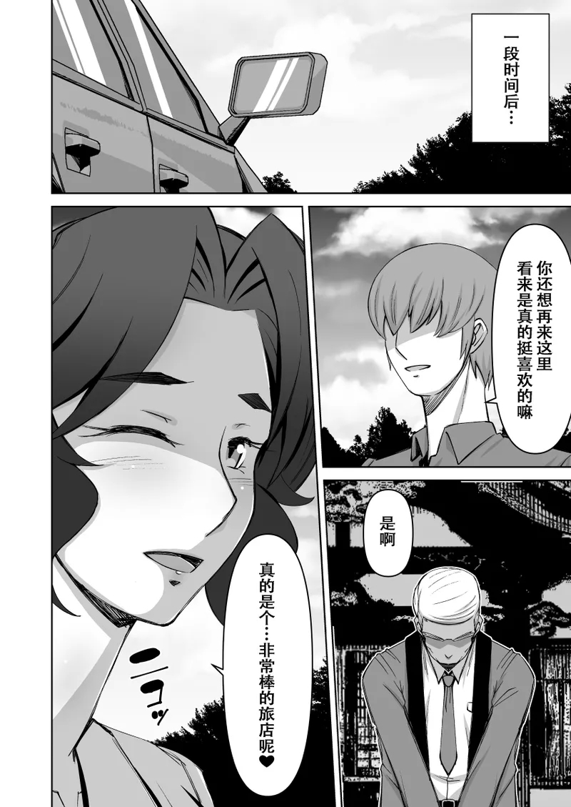 Hitozuma Onsen - Page 35