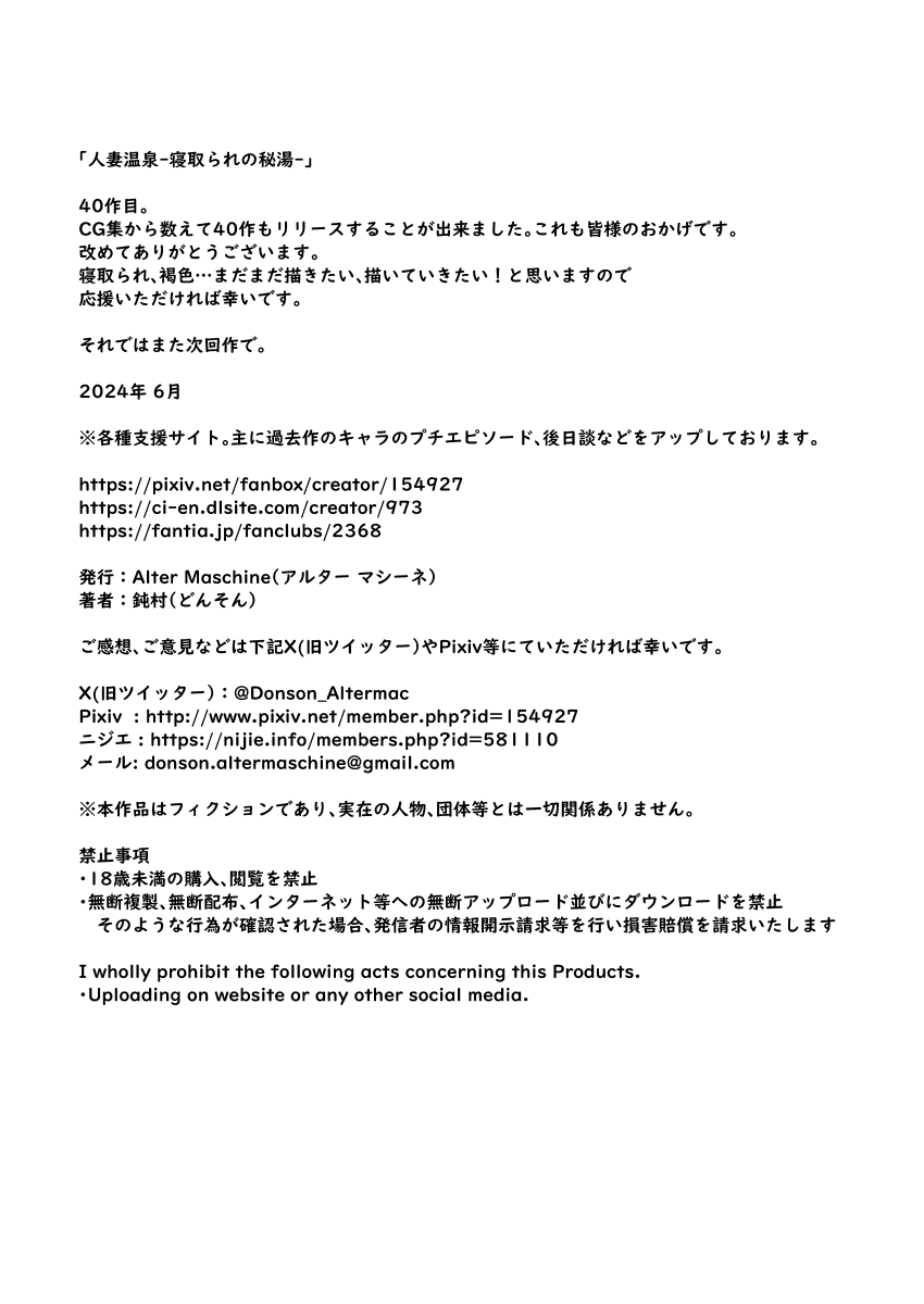 Hitozuma Onsen - Page 37